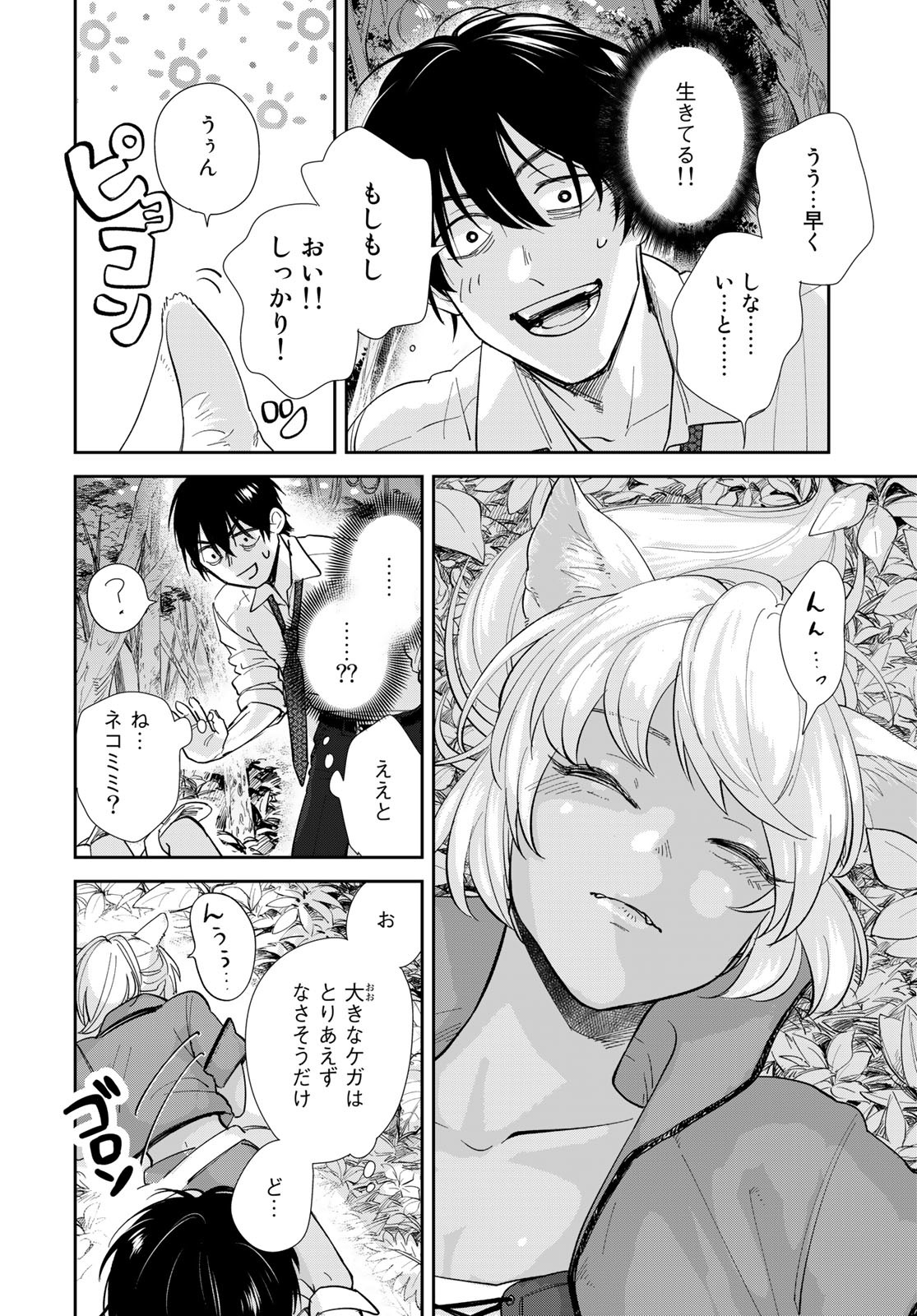 Isekai Shachuuhaku Monogatari: Outrunner PHEV Chapter 1 page 16 - nihonkuni.com