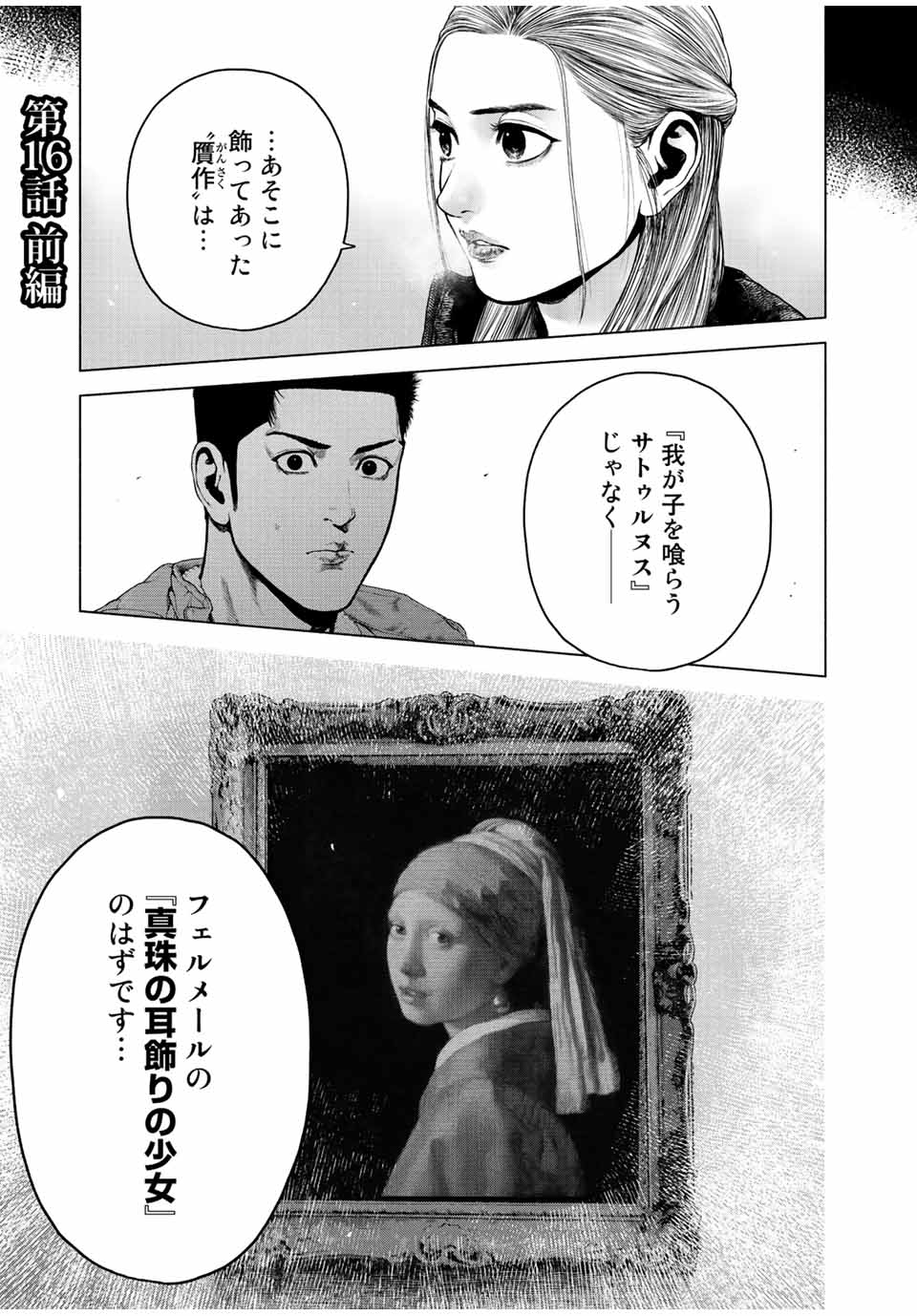 Read FURITSUMORE KODOKU NA SHI YO Chapter 16.1 [High Quality / Full] - Page 1 - nicomanga.net