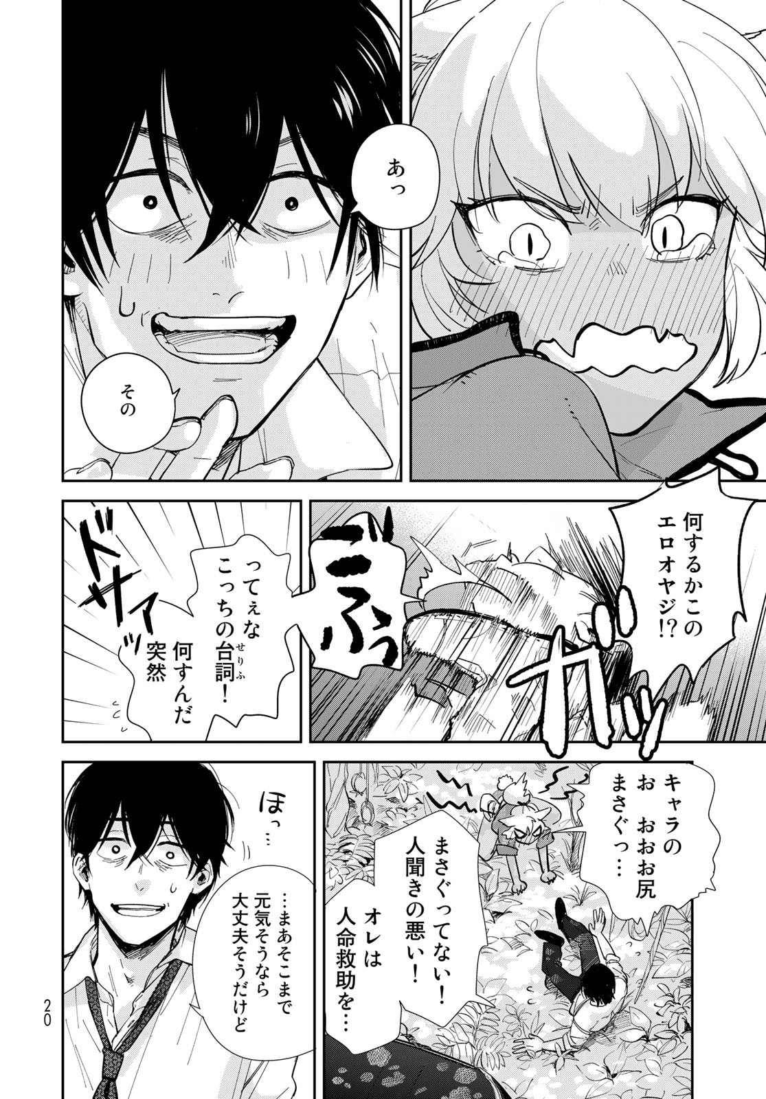 Isekai Shachuuhaku Monogatari: Outrunner PHEV Chapter 1 page 18 - nihonkuni.com