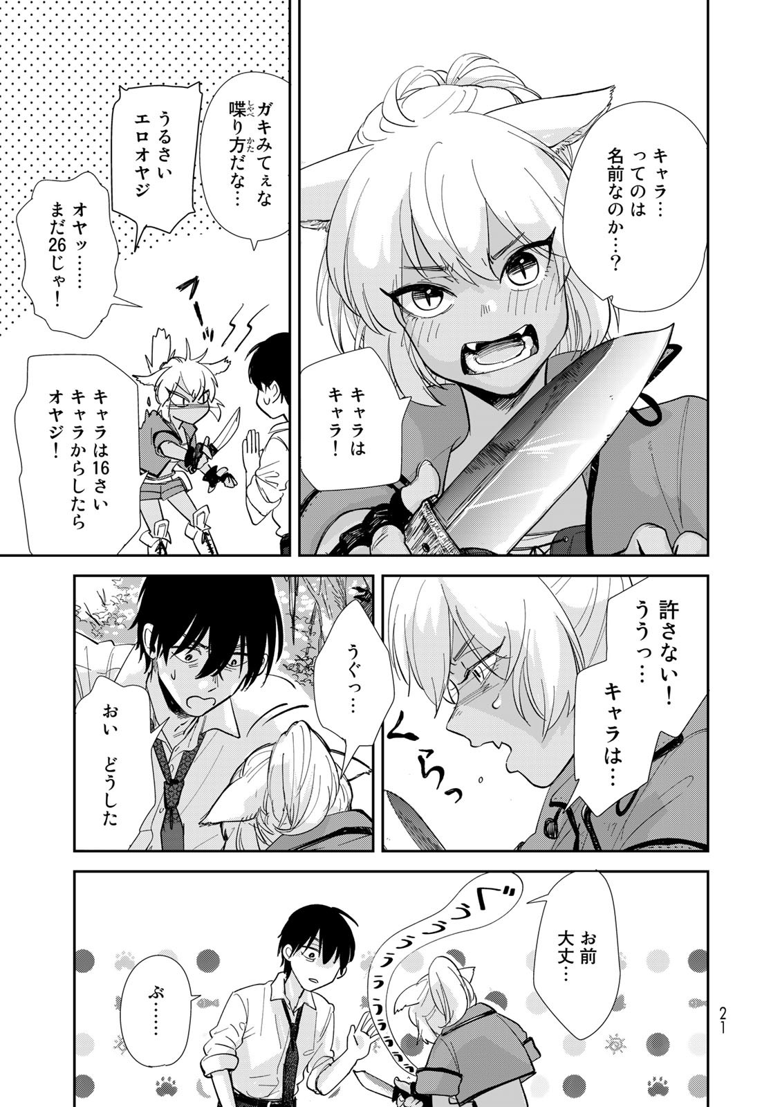 Isekai Shachuuhaku Monogatari: Outrunner PHEV Chapter 1 page 19 - nihonkuni.com