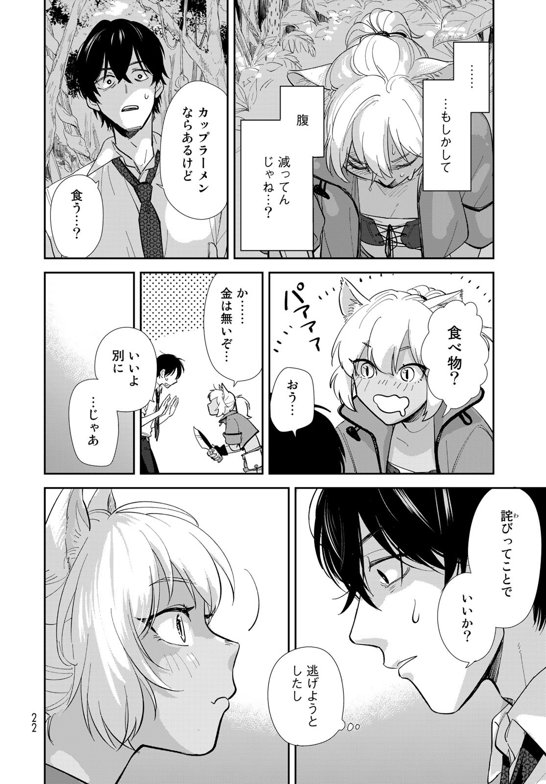 Isekai Shachuuhaku Monogatari: Outrunner PHEV Chapter 1 page 20 - nihonkuni.com