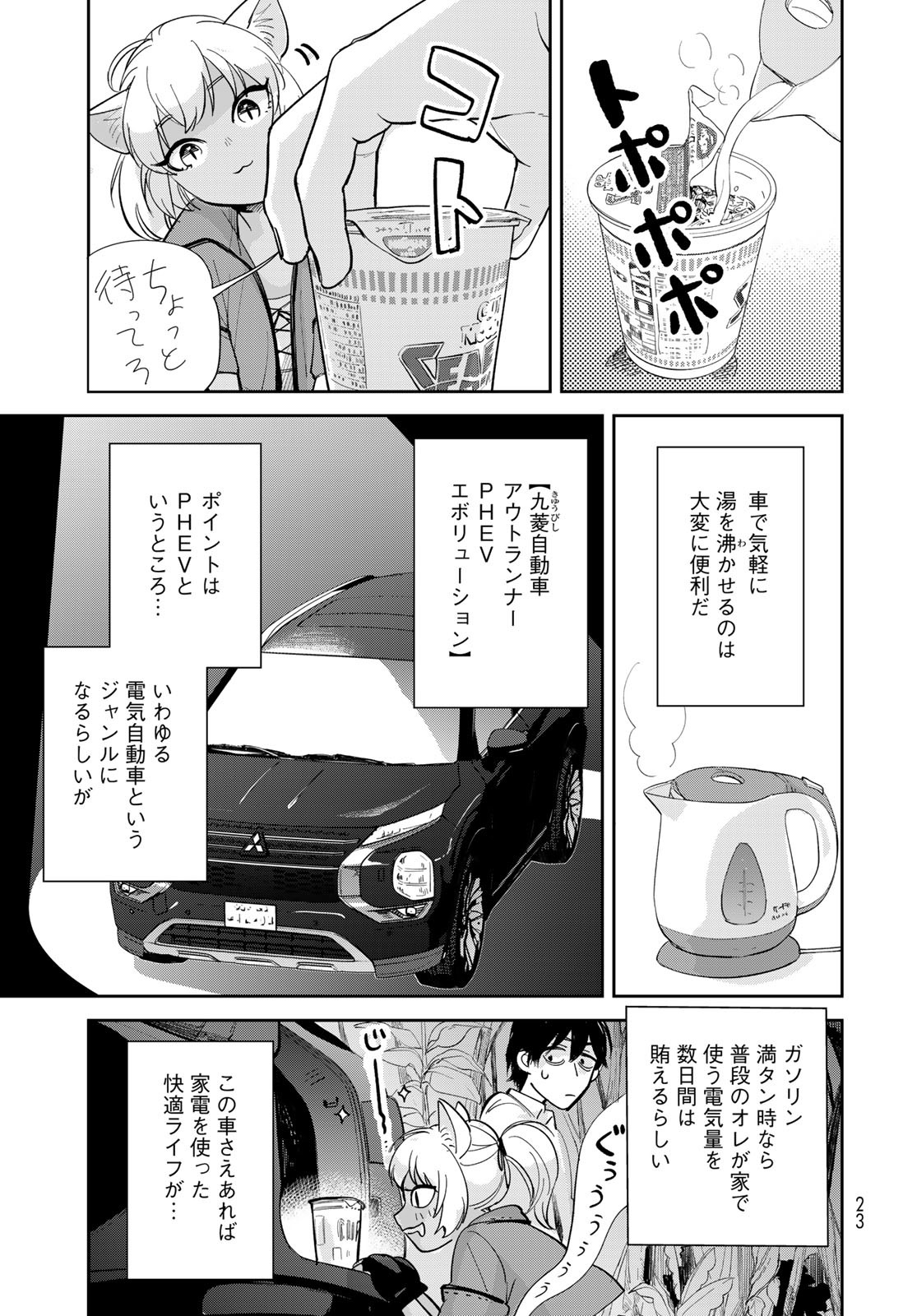 Isekai Shachuuhaku Monogatari: Outrunner PHEV Chapter 1 page 21 - nihonkuni.com