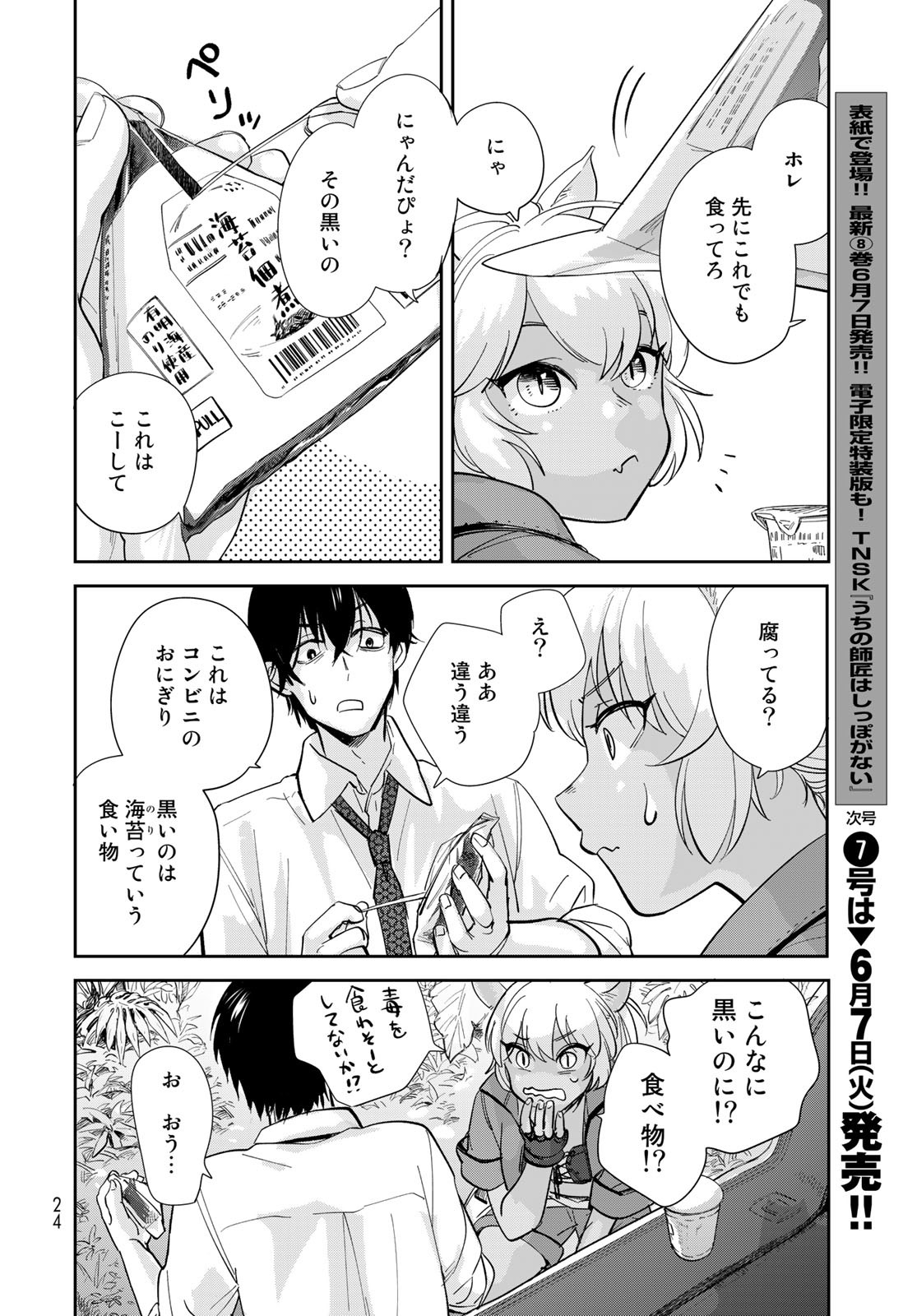 Isekai Shachuuhaku Monogatari: Outrunner PHEV Chapter 1 page 22 - nihonkuni.com