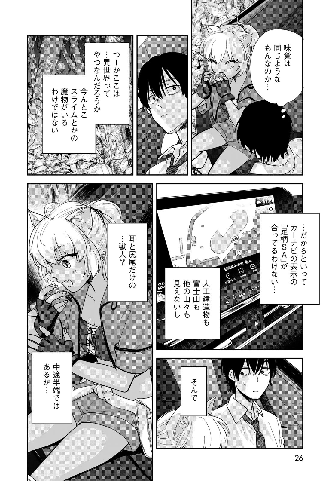 Isekai Shachuuhaku Monogatari: Outrunner PHEV Chapter 1 page 24 - nihonkuni.com