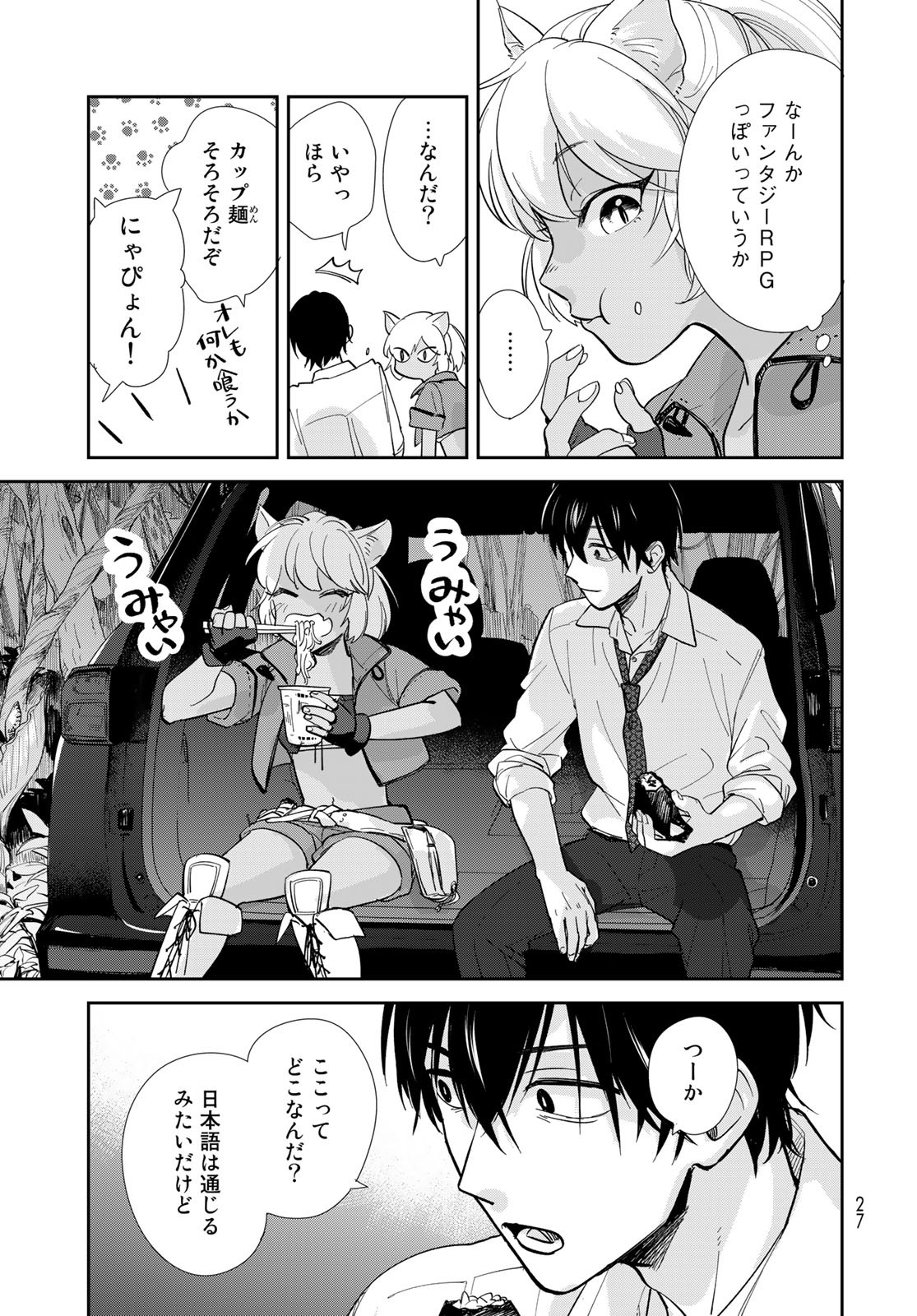 Isekai Shachuuhaku Monogatari: Outrunner PHEV Chapter 1 page 25 - nihonkuni.com