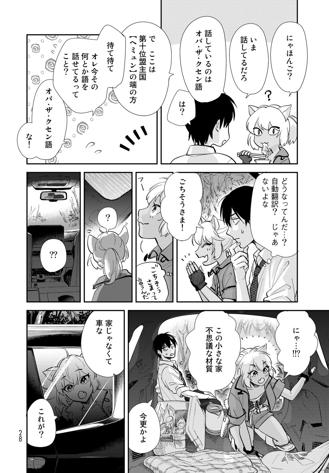 Isekai Shachuuhaku Monogatari: Outrunner PHEV Chapter 1 page 26 - nihonkuni.com