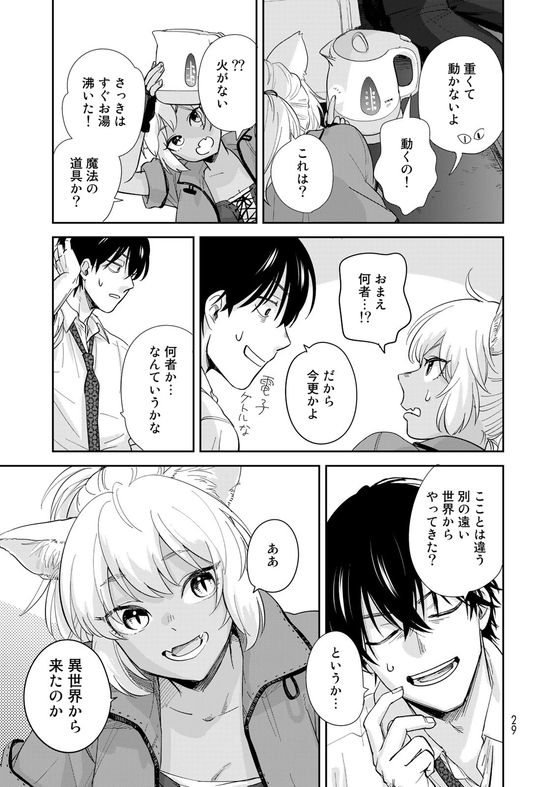 Isekai Shachuuhaku Monogatari: Outrunner PHEV Chapter 1 page 27 - nihonkuni.com