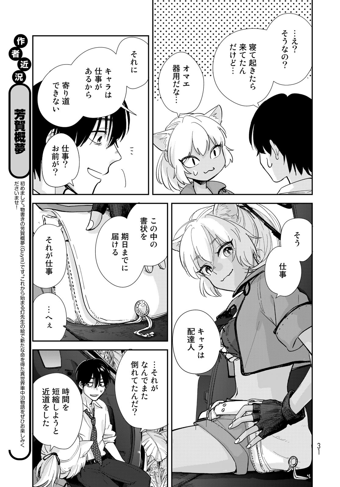 Isekai Shachuuhaku Monogatari: Outrunner PHEV Chapter 1 page 29 - nihonkuni.com