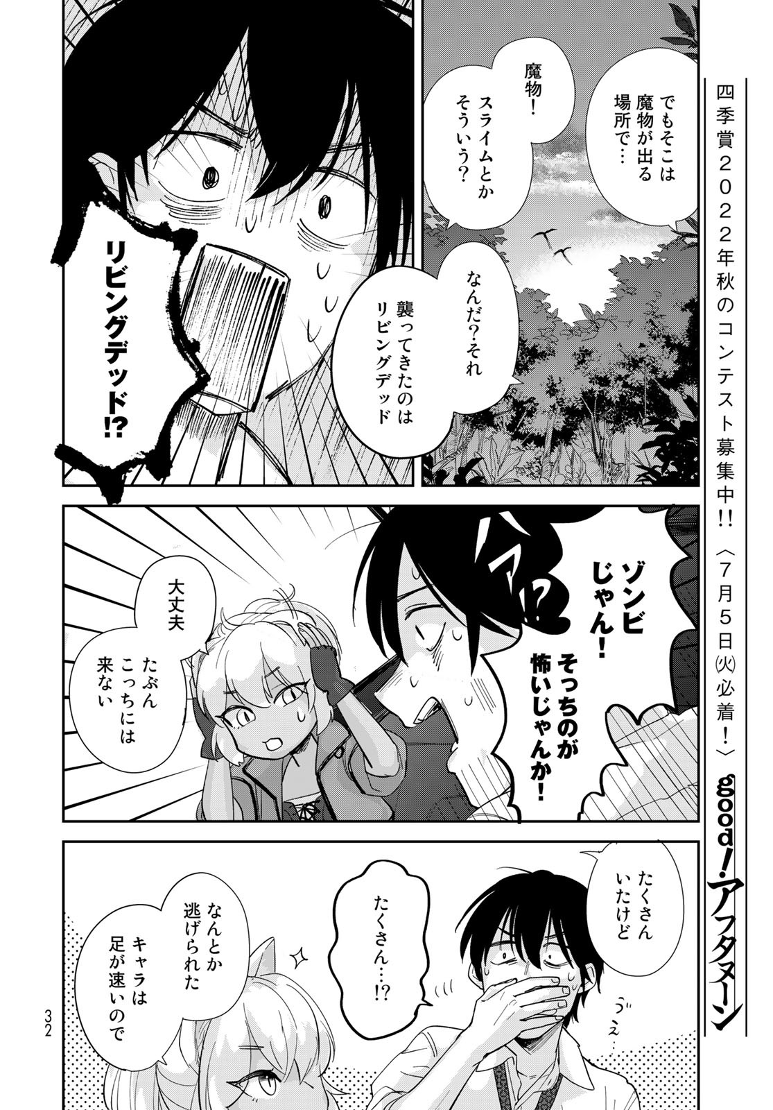 Isekai Shachuuhaku Monogatari: Outrunner PHEV Chapter 1 page 30 - nihonkuni.com