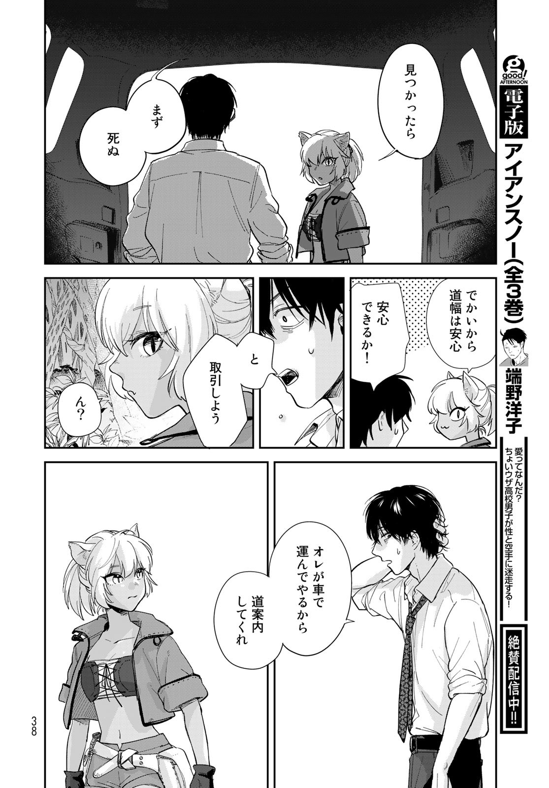 Isekai Shachuuhaku Monogatari: Outrunner PHEV Chapter 1 page 36 - nihonkuni.com