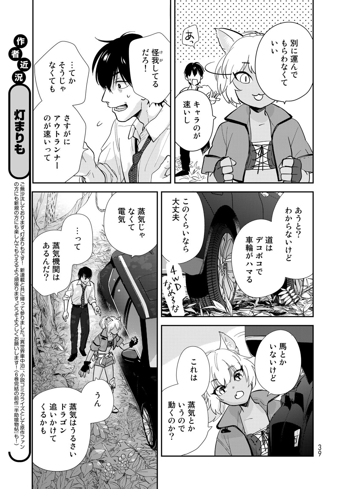 Isekai Shachuuhaku Monogatari: Outrunner PHEV Chapter 1 page 37 - nihonkuni.com
