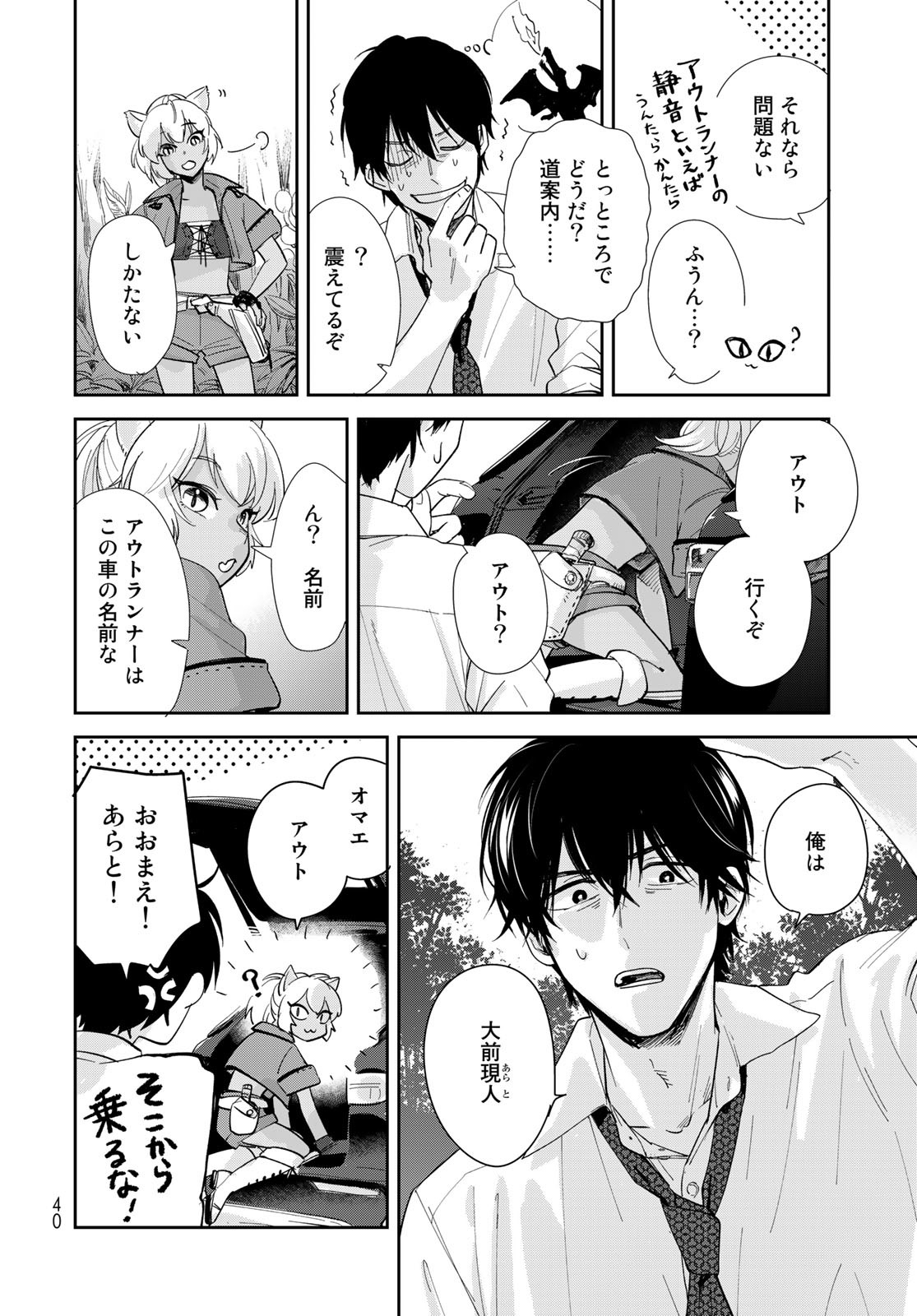 Isekai Shachuuhaku Monogatari: Outrunner PHEV Chapter 1 page 38 - nihonkuni.com