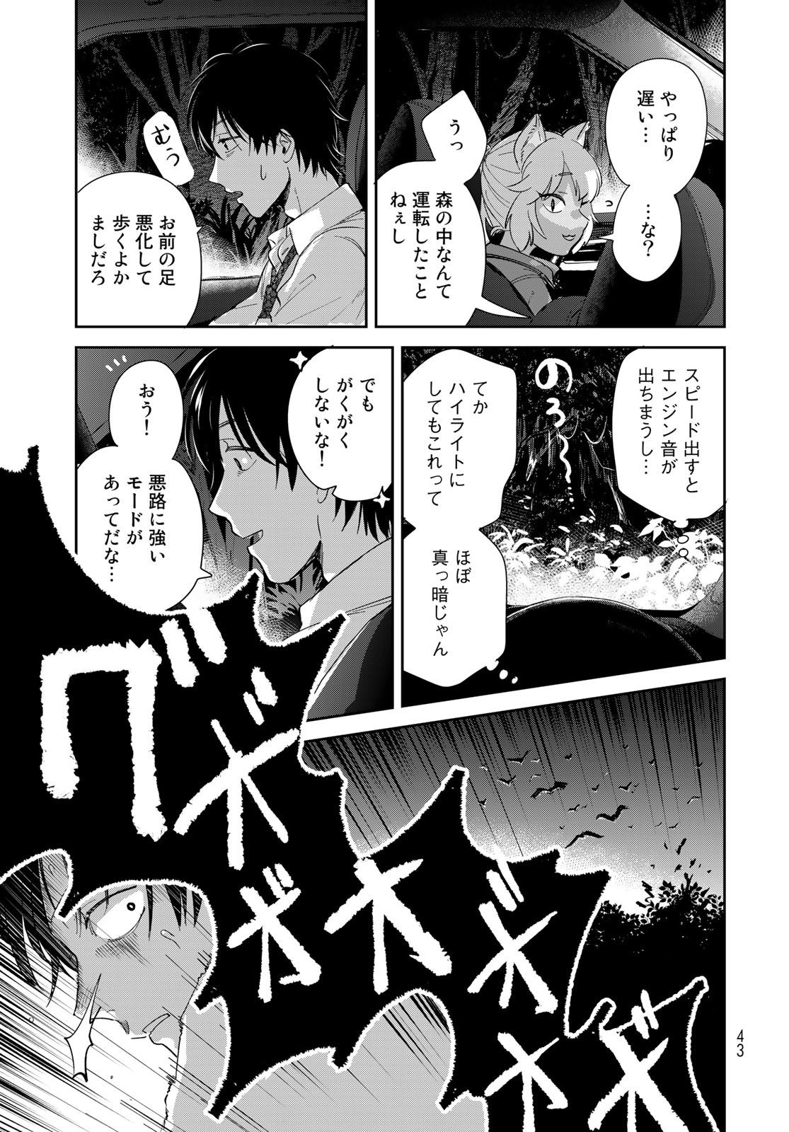Isekai Shachuuhaku Monogatari: Outrunner PHEV Chapter 1 page 41 - nihonkuni.com
