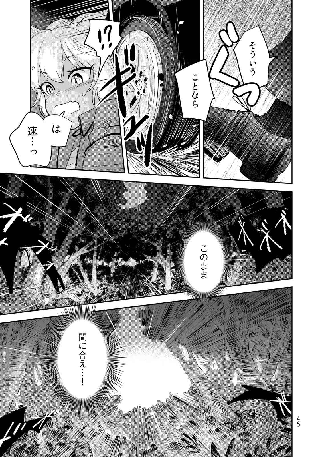 Isekai Shachuuhaku Monogatari: Outrunner PHEV Chapter 1 page 43 - nihonkuni.com