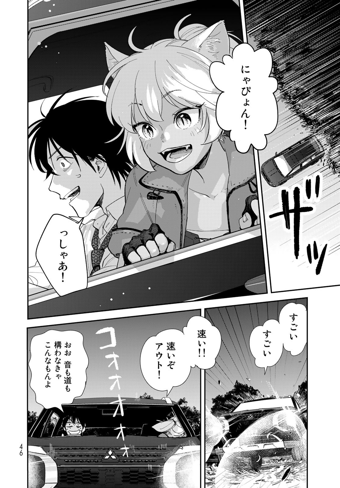 Isekai Shachuuhaku Monogatari: Outrunner PHEV Chapter 1 page 44 - nihonkuni.com