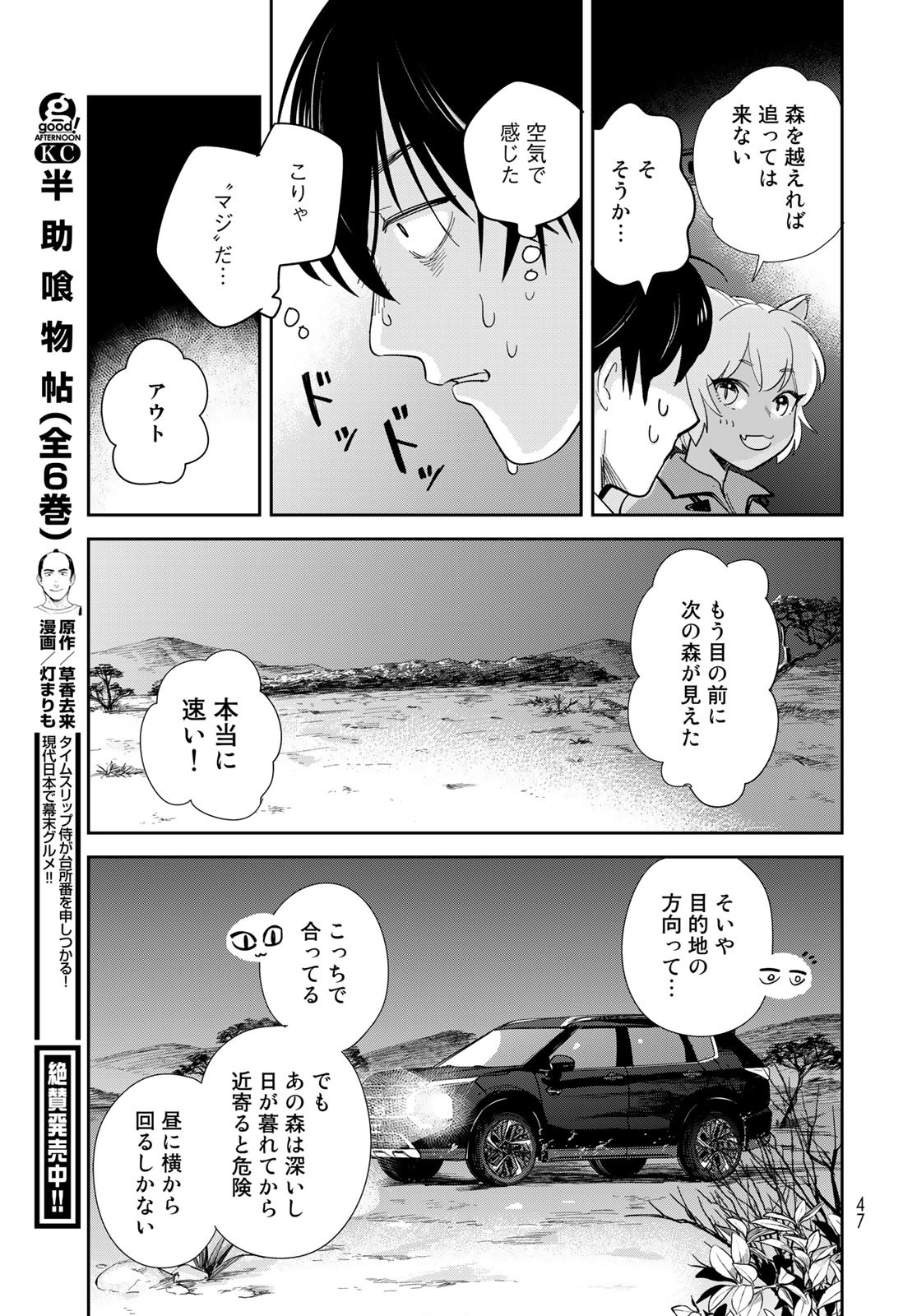 Isekai Shachuuhaku Monogatari: Outrunner PHEV Chapter 1 page 45 - nihonkuni.com