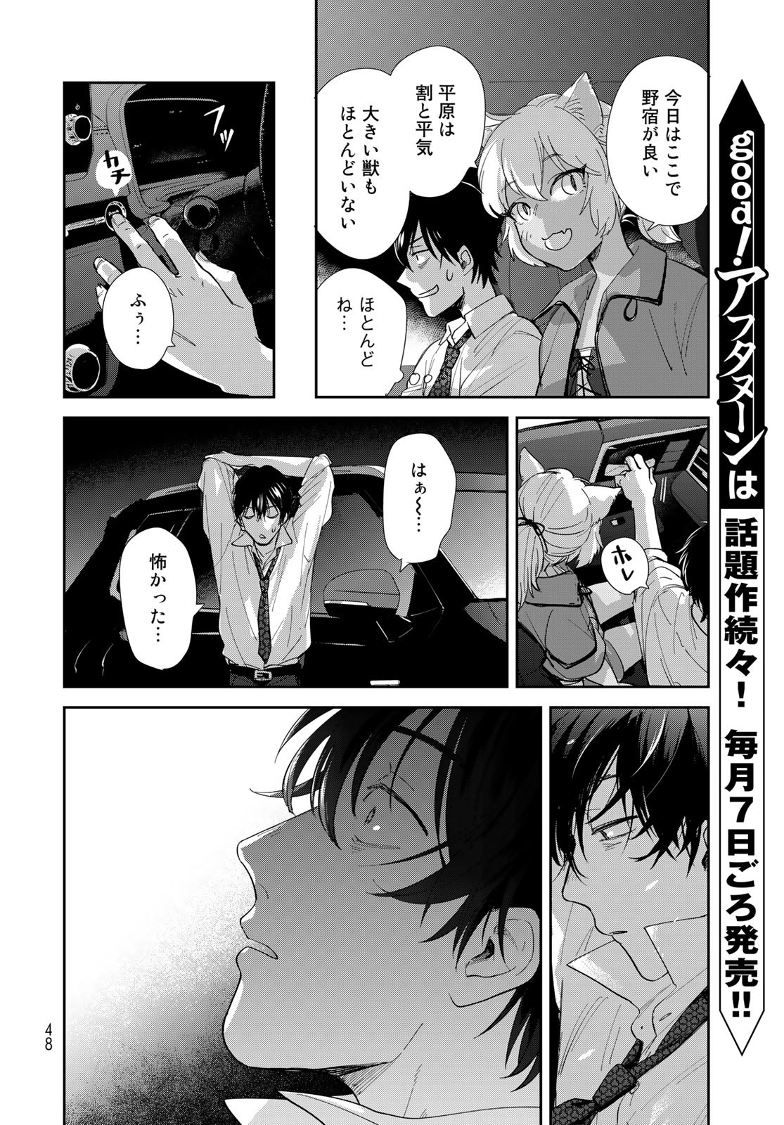 Isekai Shachuuhaku Monogatari: Outrunner PHEV Chapter 1 page 46 - nihonkuni.com