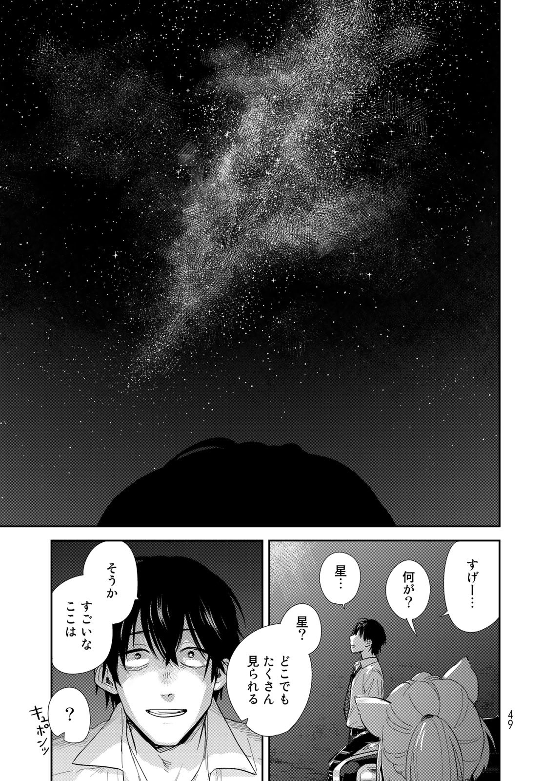 Isekai Shachuuhaku Monogatari: Outrunner PHEV Chapter 1 page 47 - nihonkuni.com