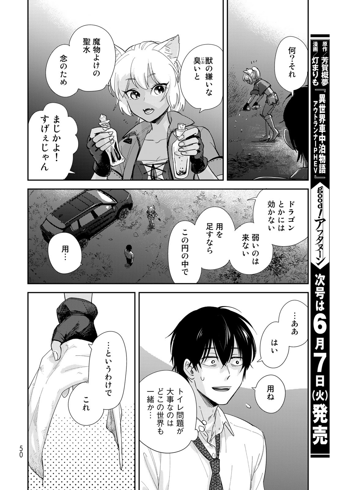 Isekai Shachuuhaku Monogatari: Outrunner PHEV Chapter 1 page 48 - nihonkuni.com
