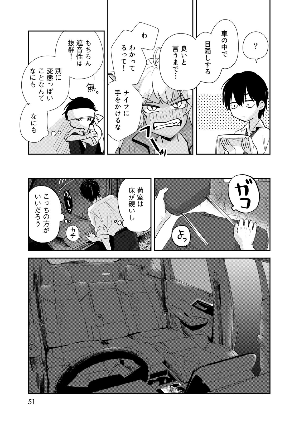 Isekai Shachuuhaku Monogatari: Outrunner PHEV Chapter 1 page 49 - nihonkuni.com