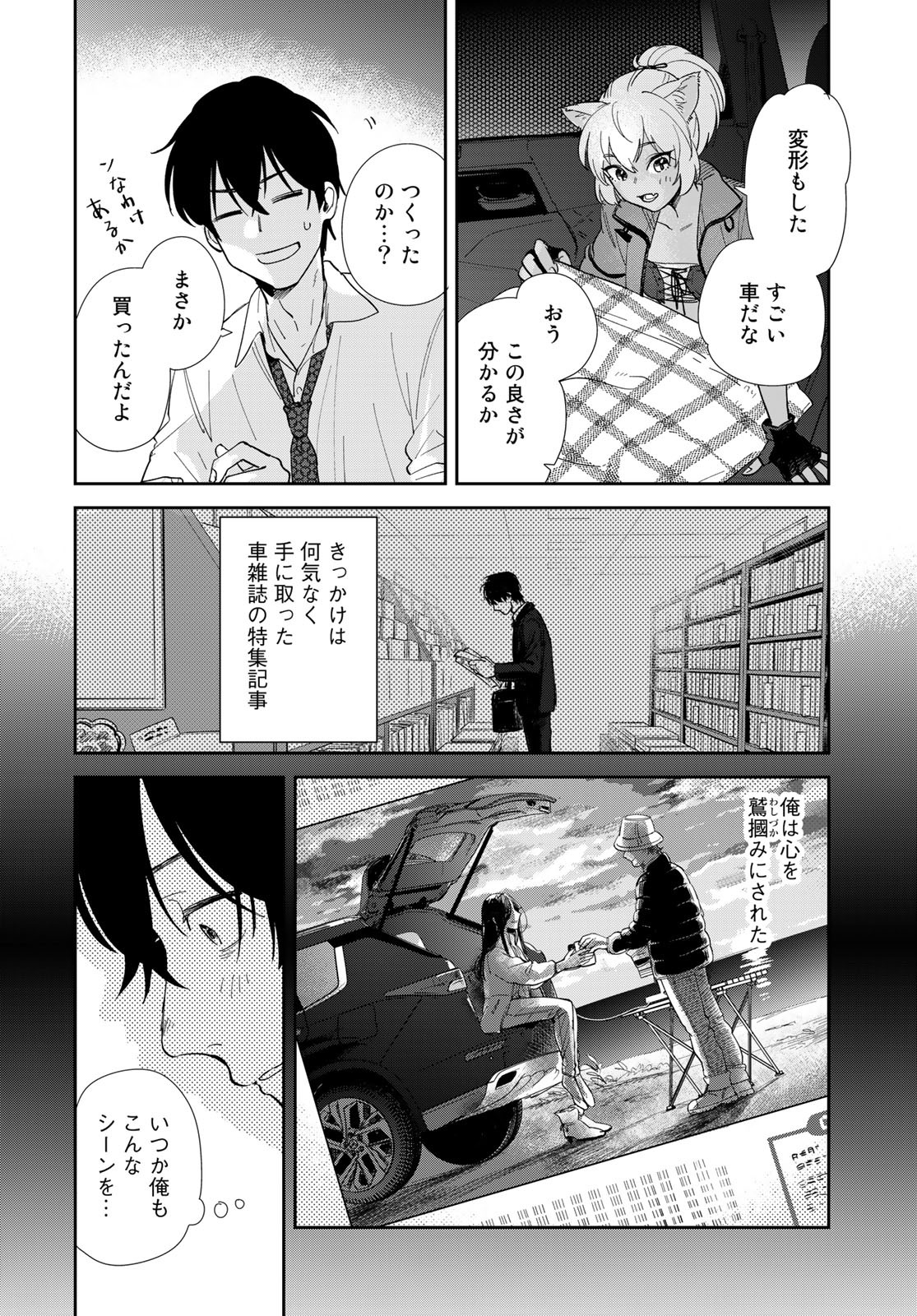 Isekai Shachuuhaku Monogatari: Outrunner PHEV Chapter 1 page 50 - nihonkuni.com