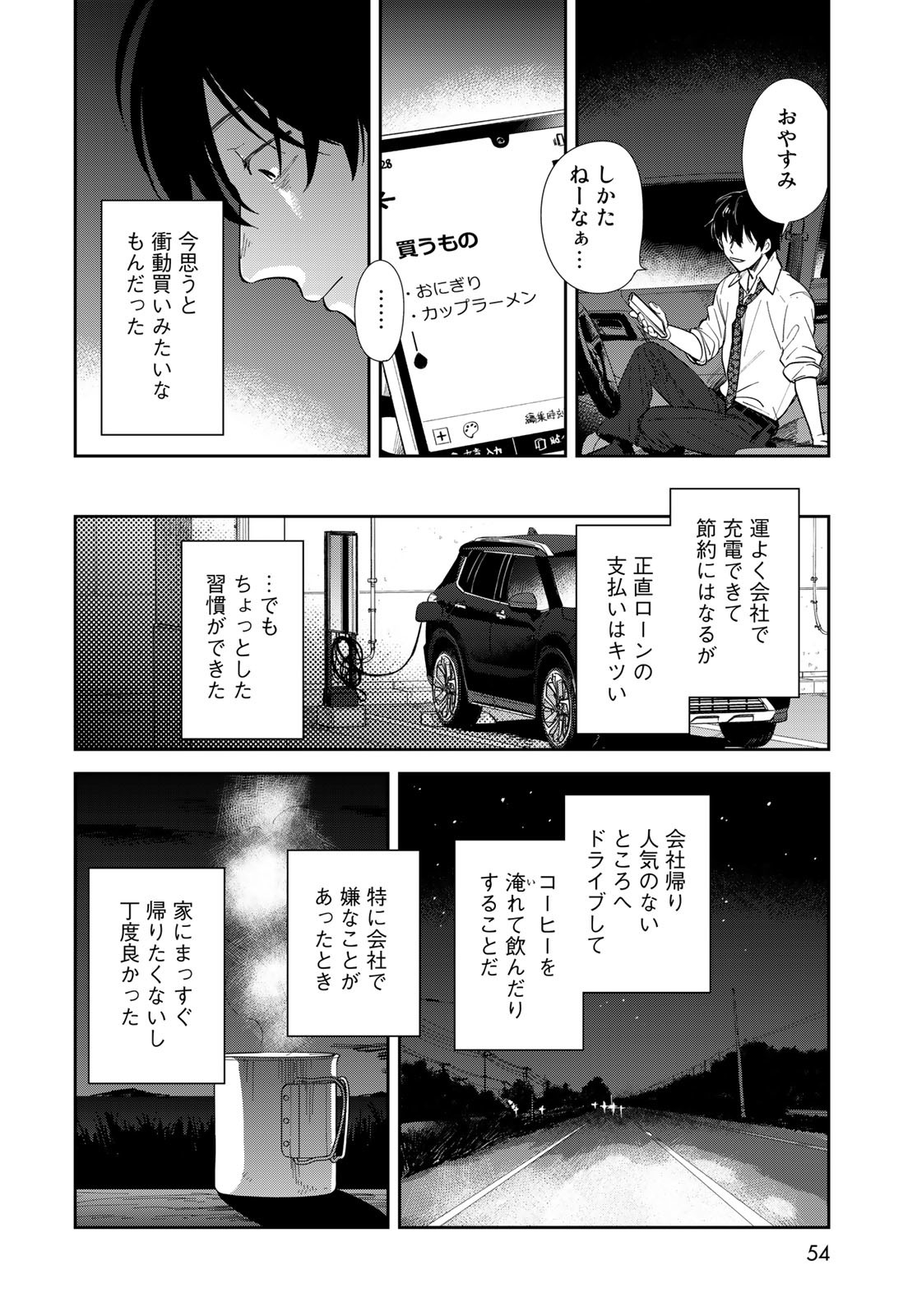 Isekai Shachuuhaku Monogatari: Outrunner PHEV Chapter 1 page 52 - nihonkuni.com