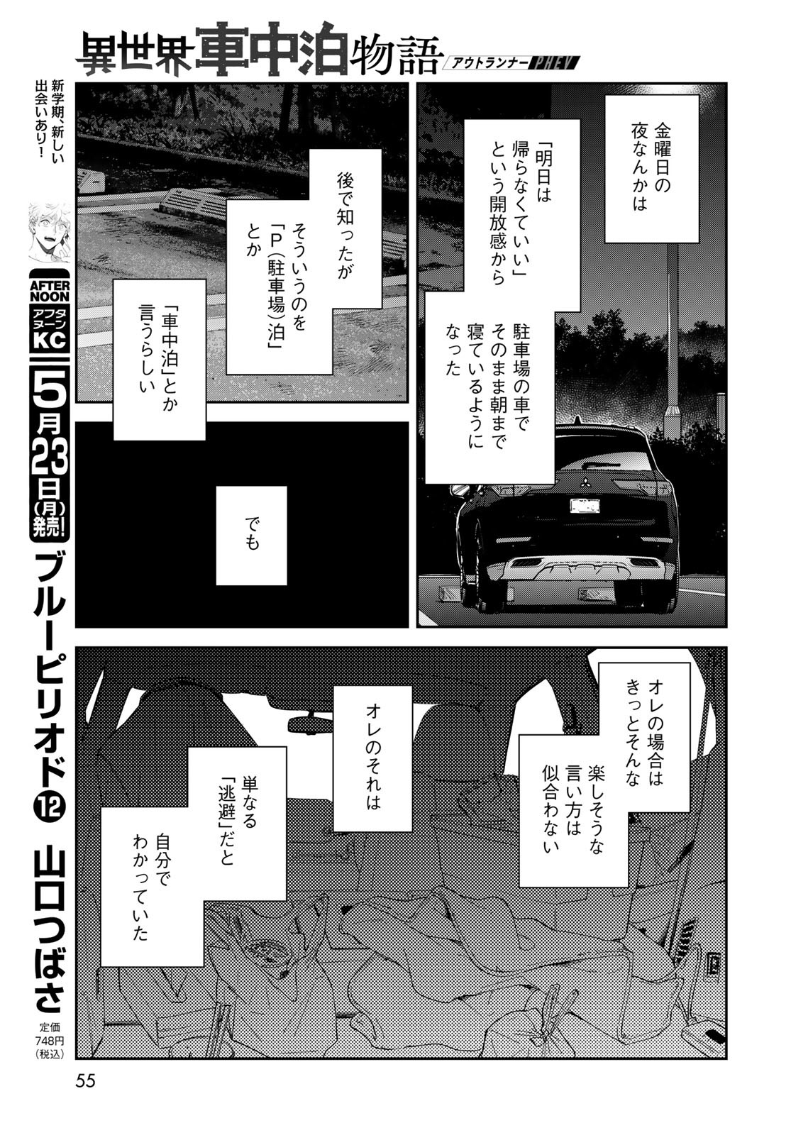 Isekai Shachuuhaku Monogatari: Outrunner PHEV Chapter 1 page 53 - nihonkuni.com