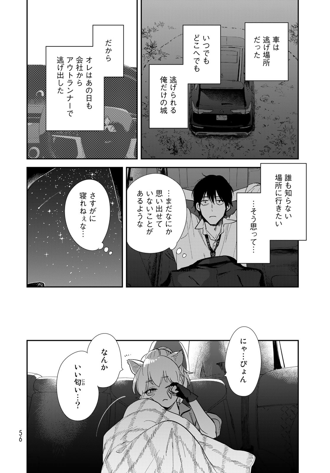 Isekai Shachuuhaku Monogatari: Outrunner PHEV Chapter 1 page 54 - nihonkuni.com