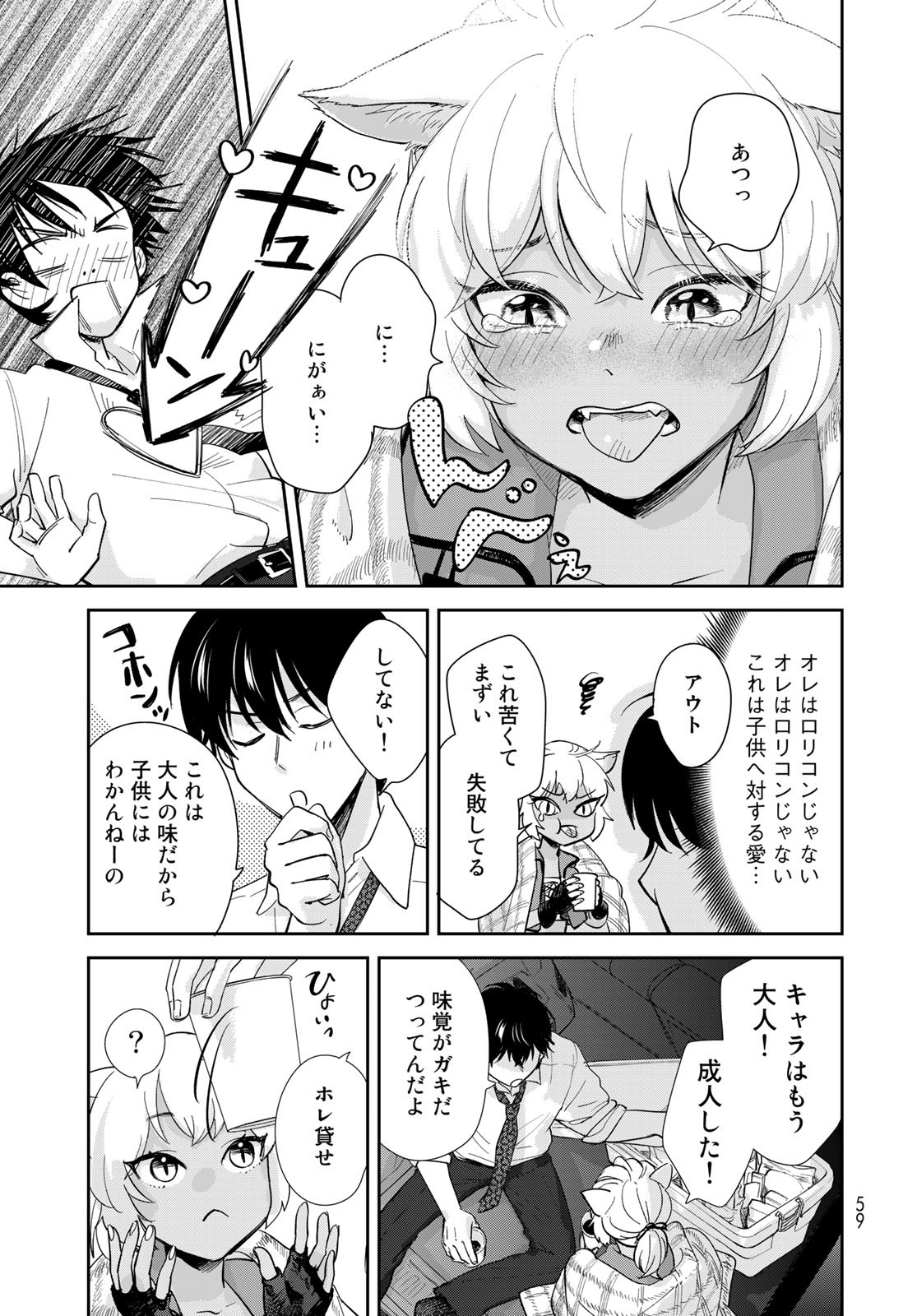 Isekai Shachuuhaku Monogatari: Outrunner PHEV Chapter 1 page 57 - nihonkuni.com