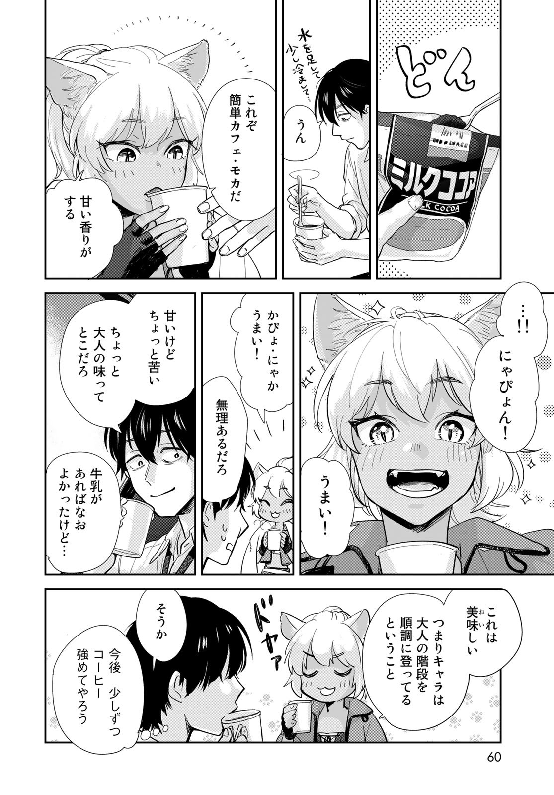 Isekai Shachuuhaku Monogatari: Outrunner PHEV Chapter 1 page 58 - nihonkuni.com