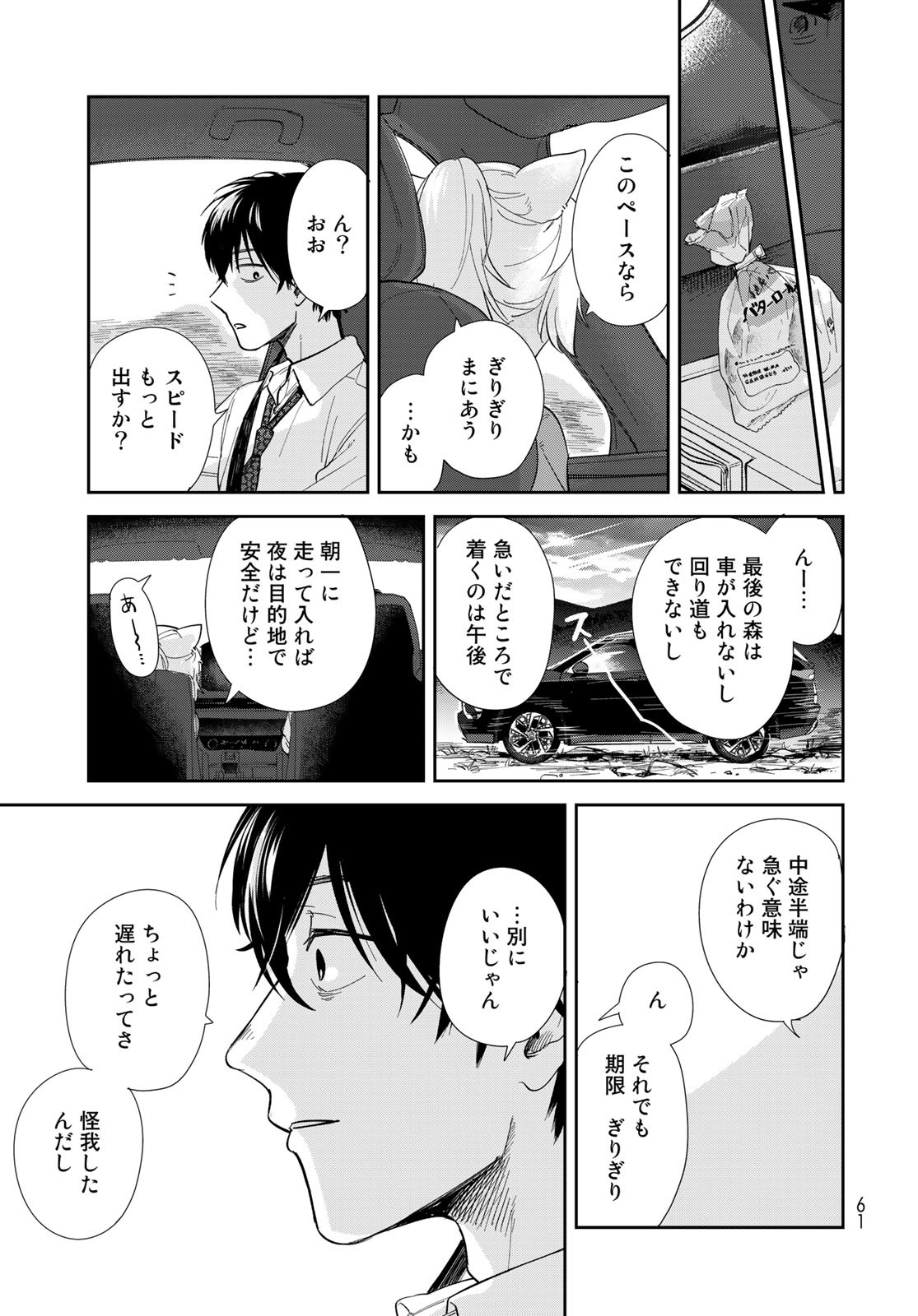 Isekai Shachuuhaku Monogatari: Outrunner PHEV Chapter 1 page 59 - nihonkuni.com