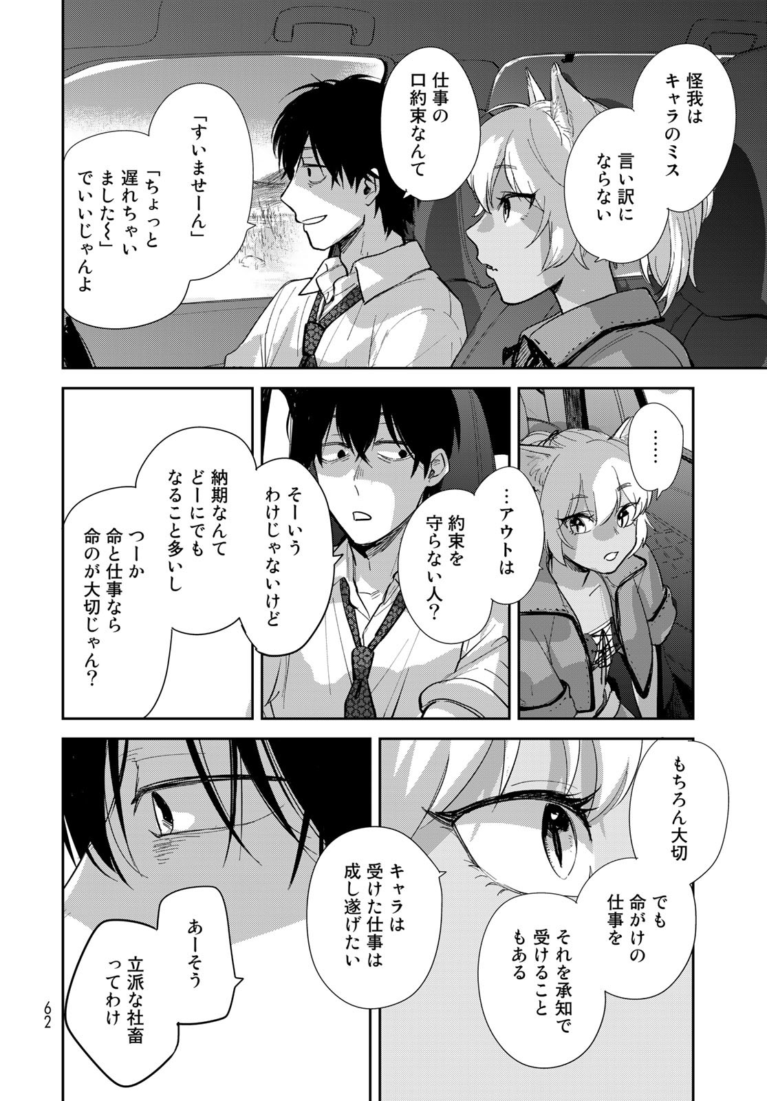 Isekai Shachuuhaku Monogatari: Outrunner PHEV Chapter 1 page 60 - nihonkuni.com