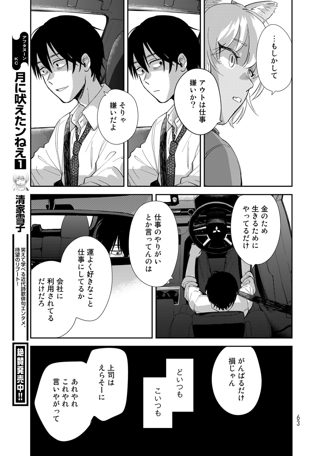 Isekai Shachuuhaku Monogatari: Outrunner PHEV Chapter 1 page 61 - nihonkuni.com