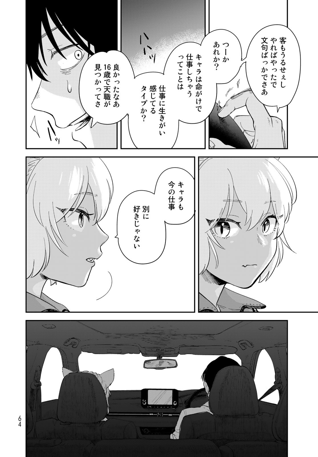 Isekai Shachuuhaku Monogatari: Outrunner PHEV Chapter 1 page 62 - nihonkuni.com