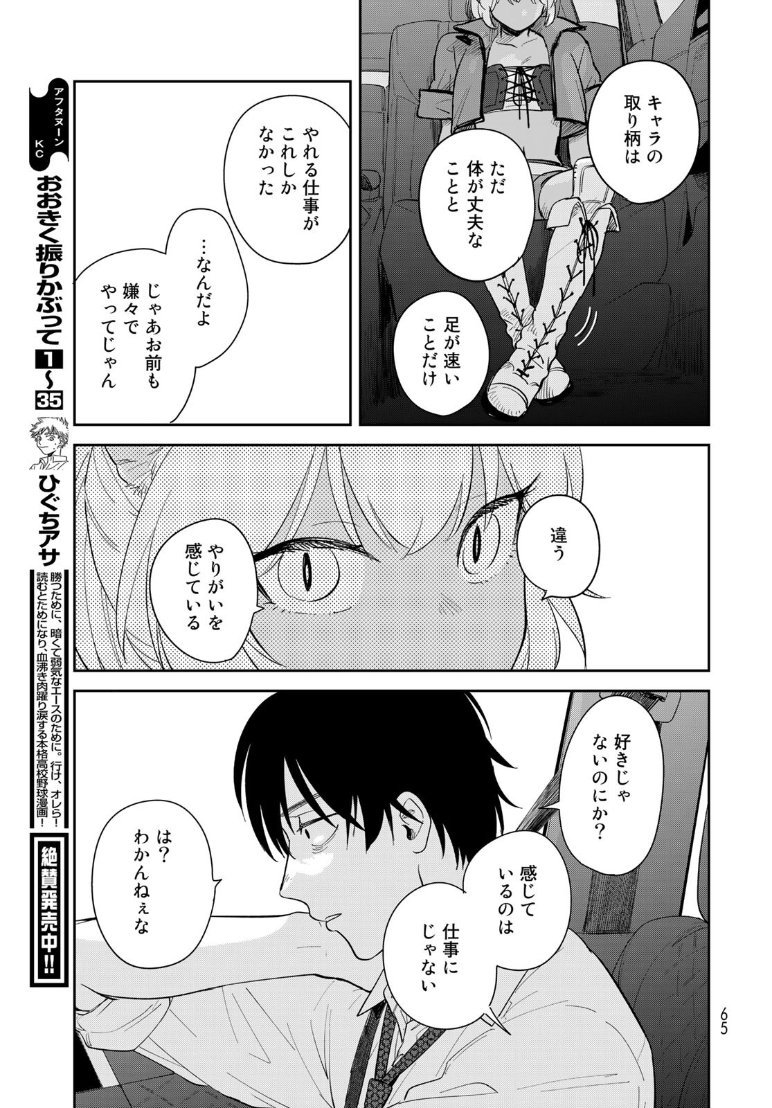 Isekai Shachuuhaku Monogatari: Outrunner PHEV Chapter 1 page 63 - nihonkuni.com