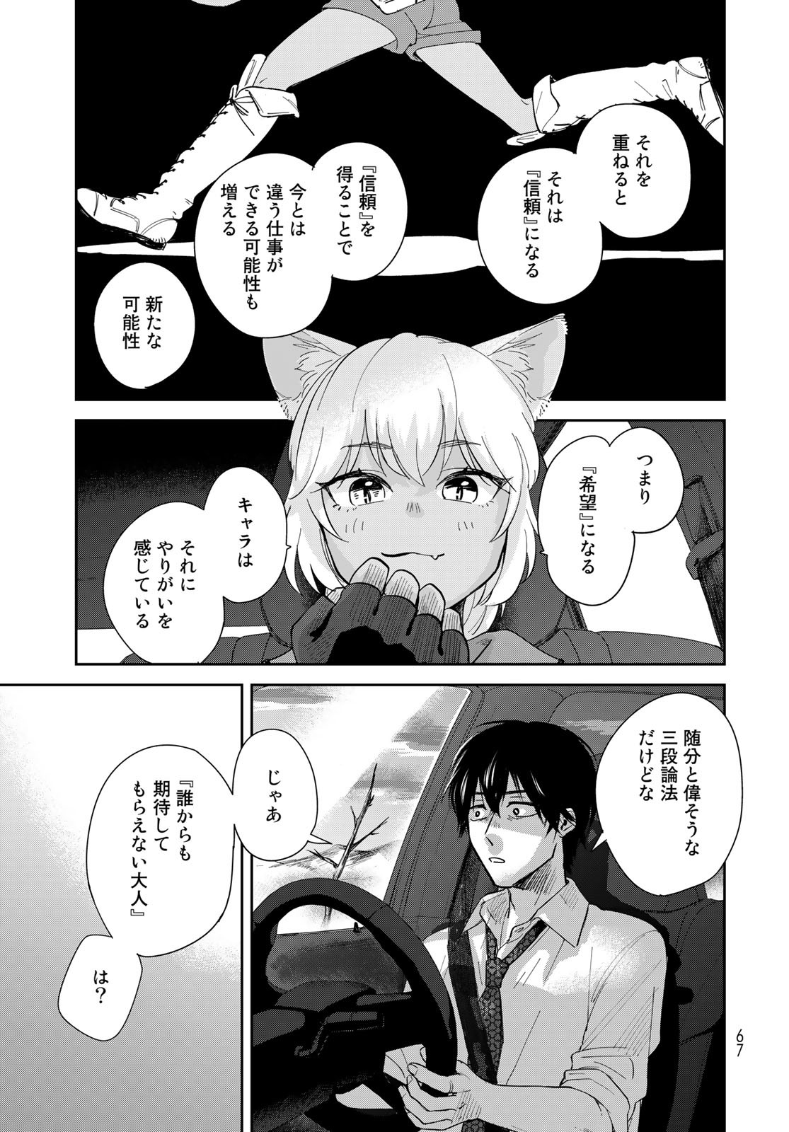 Isekai Shachuuhaku Monogatari: Outrunner PHEV Chapter 1 page 65 - nihonkuni.com