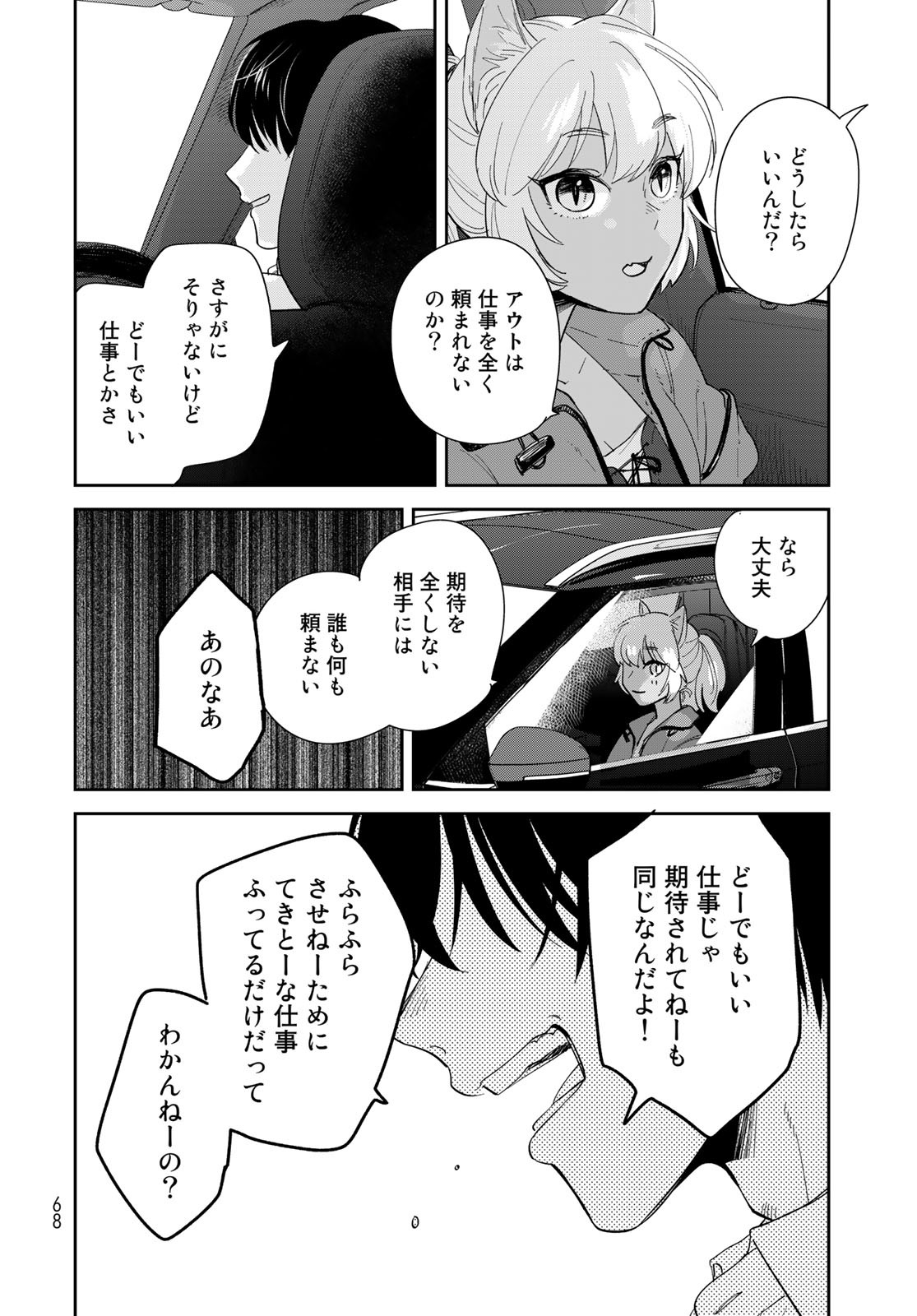 Isekai Shachuuhaku Monogatari: Outrunner PHEV Chapter 1 page 66 - nihonkuni.com