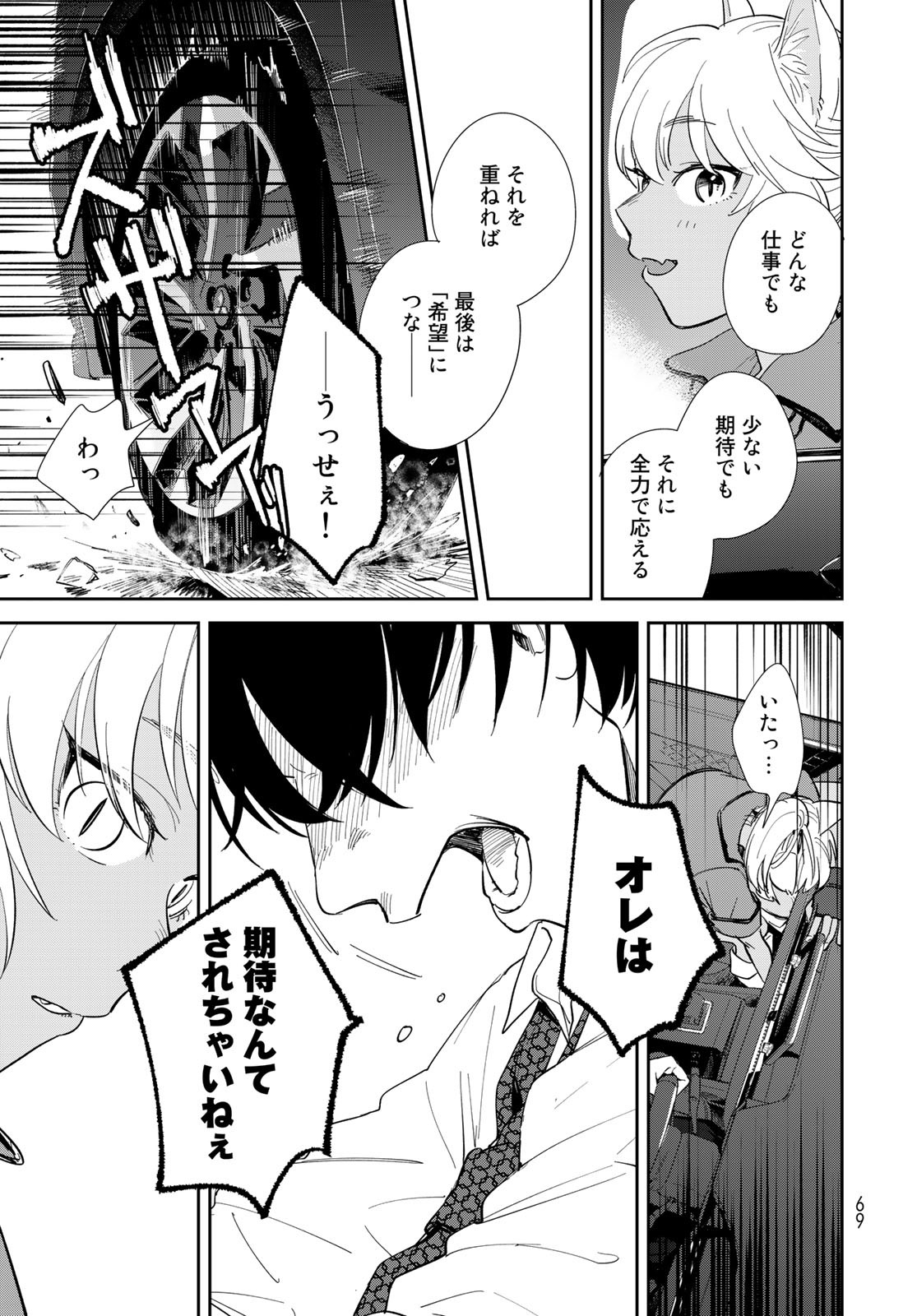 Isekai Shachuuhaku Monogatari: Outrunner PHEV Chapter 1 page 67 - nihonkuni.com