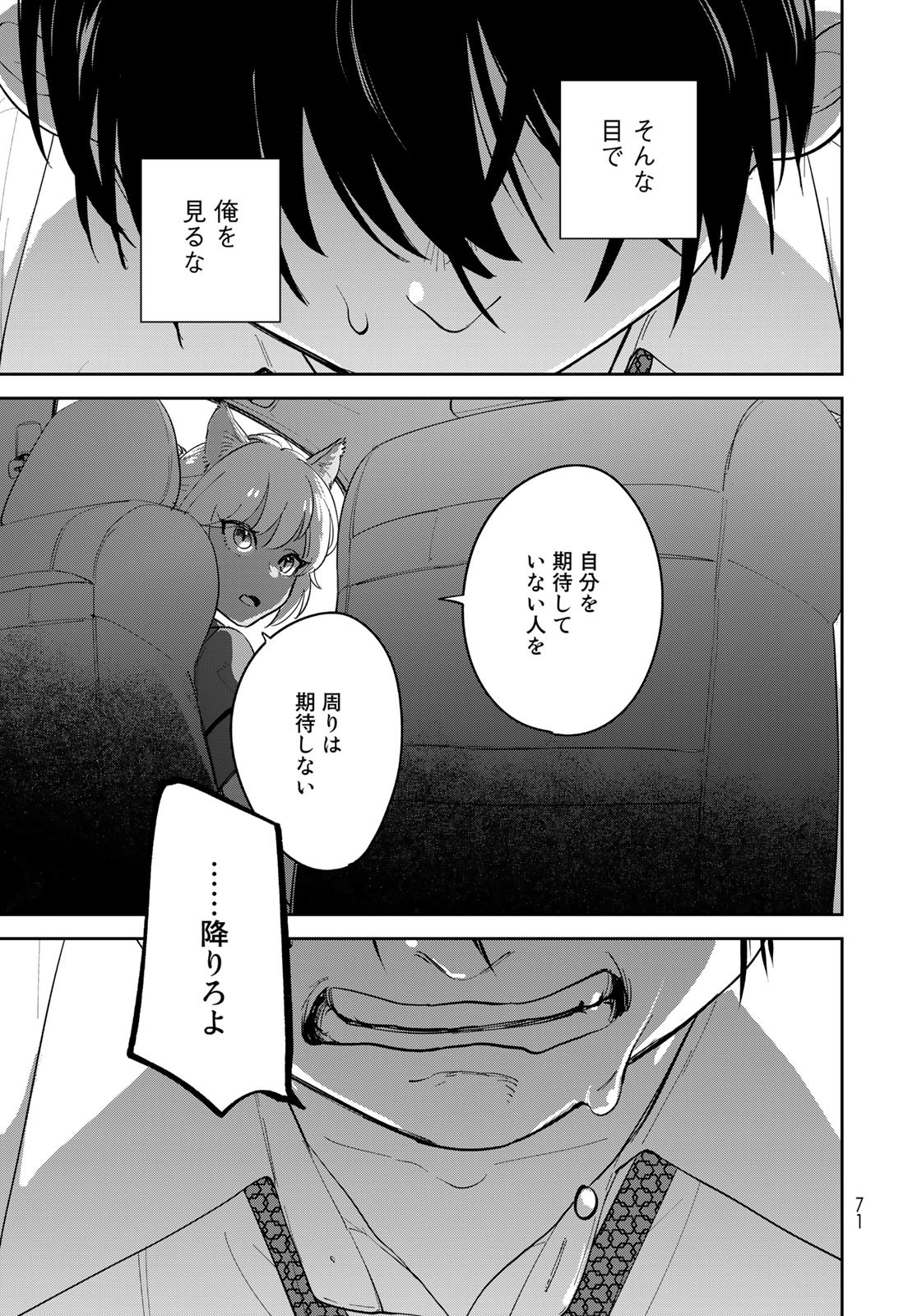 Isekai Shachuuhaku Monogatari: Outrunner PHEV Chapter 1 page 69 - nihonkuni.com