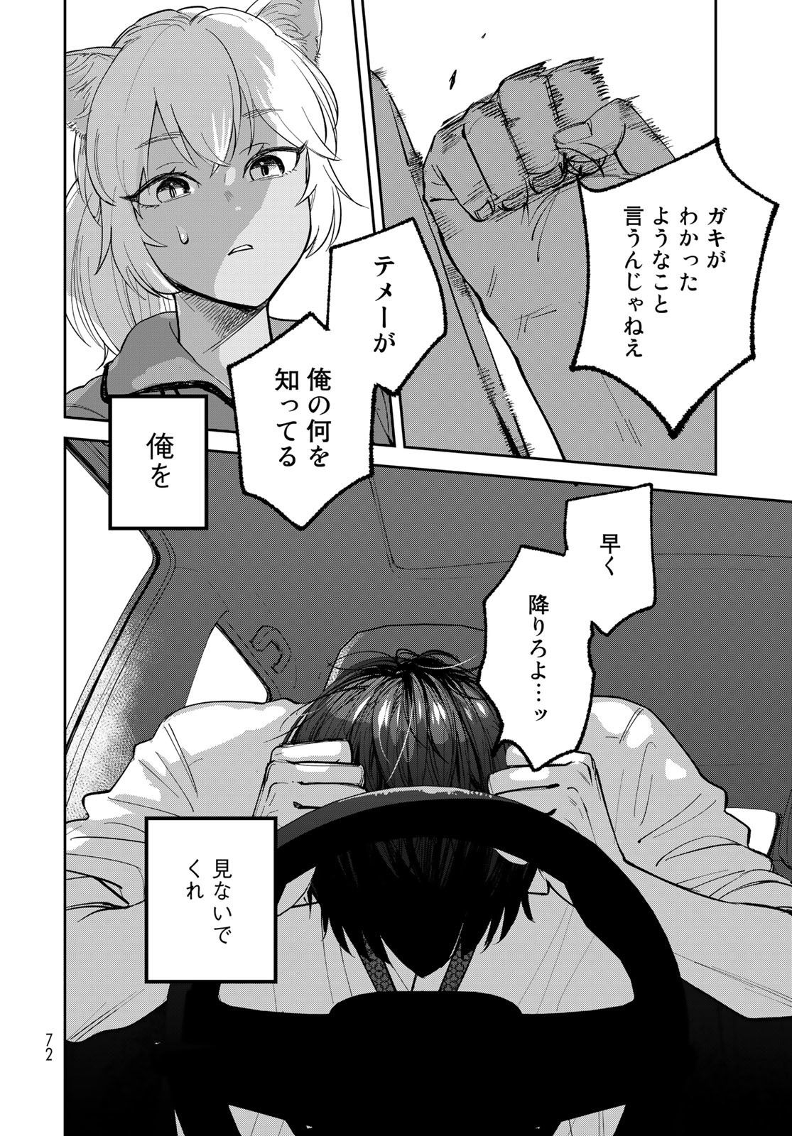 Isekai Shachuuhaku Monogatari: Outrunner PHEV Chapter 1 page 70 - nihonkuni.com