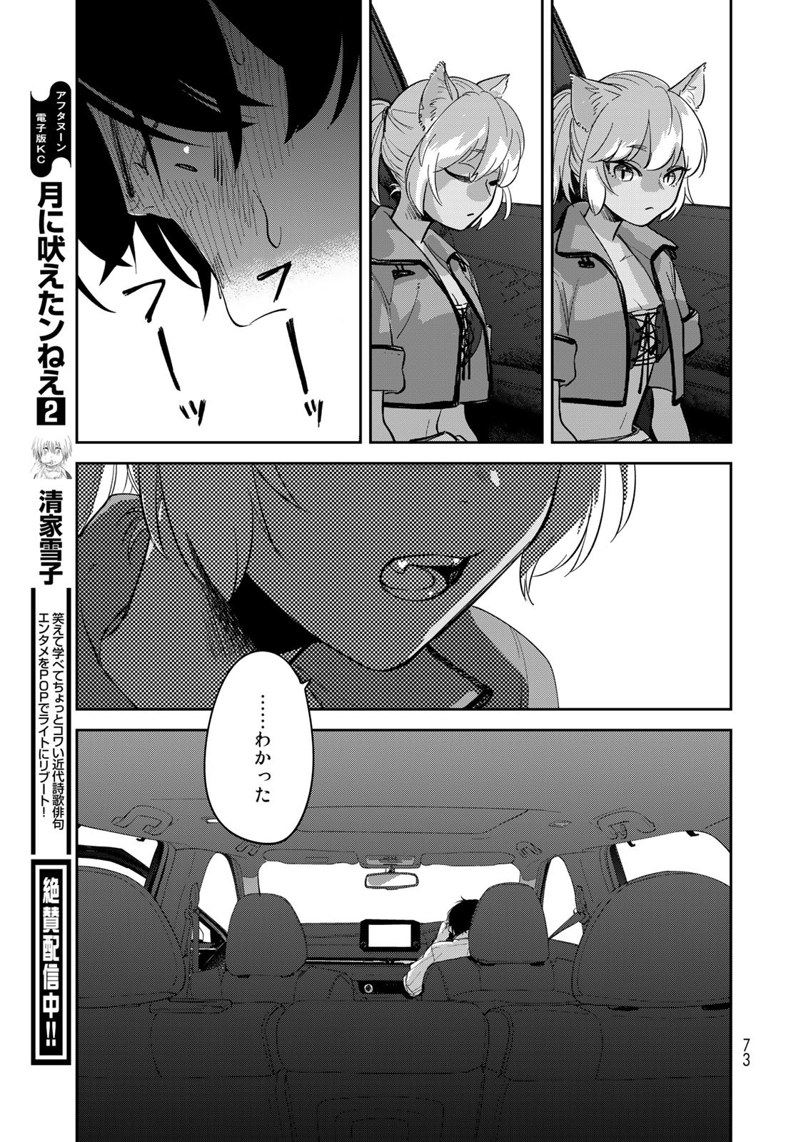Isekai Shachuuhaku Monogatari: Outrunner PHEV Chapter 1 page 71 - nihonkuni.com