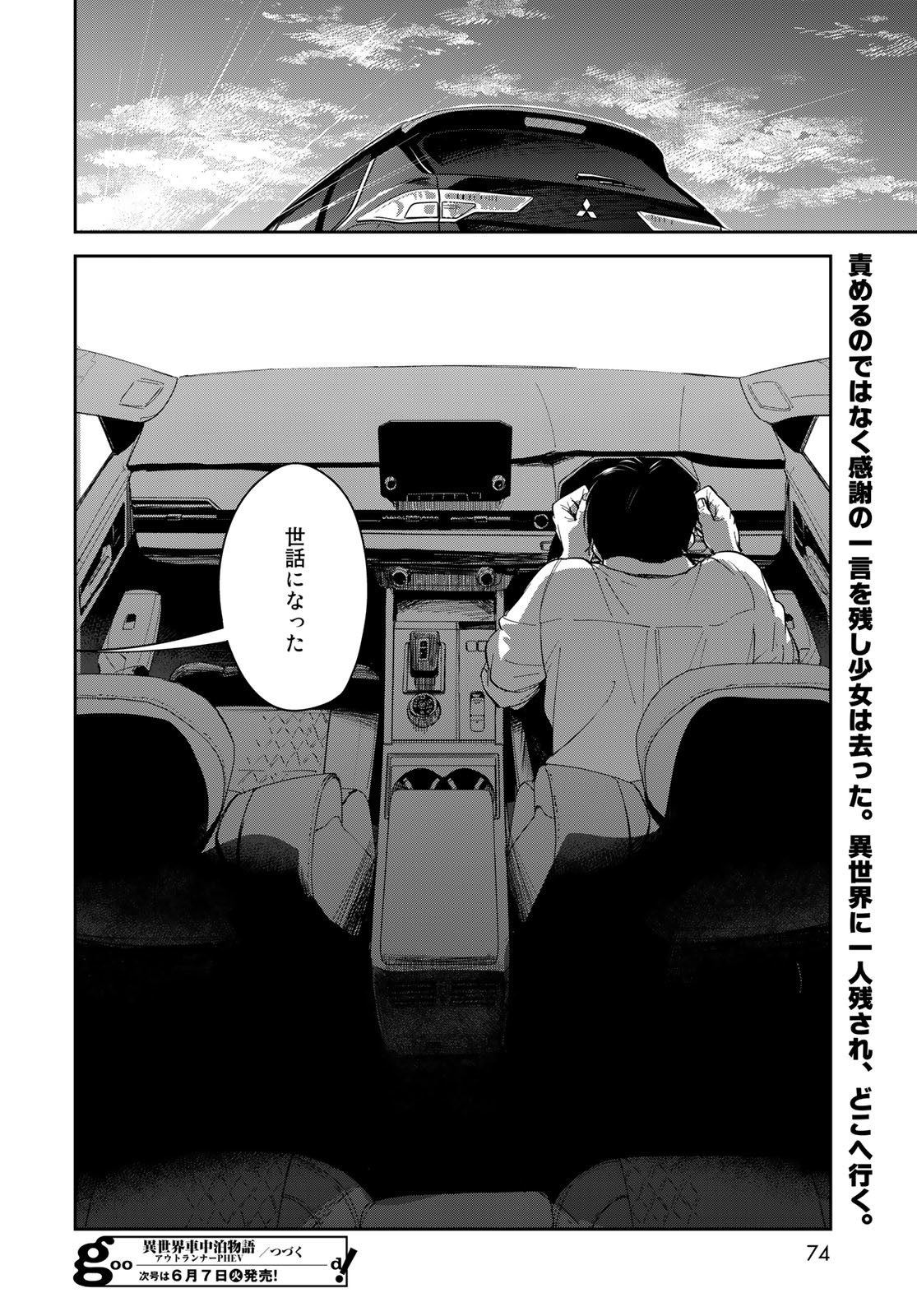 Isekai Shachuuhaku Monogatari: Outrunner PHEV Chapter 1 page 72 - nihonkuni.com