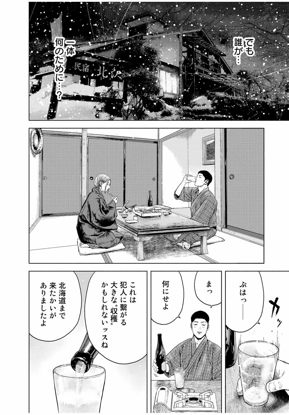 Read FURITSUMORE KODOKU NA SHI YO Chapter 16.1 [High Quality / Full] - Page 8 - nicomanga.net