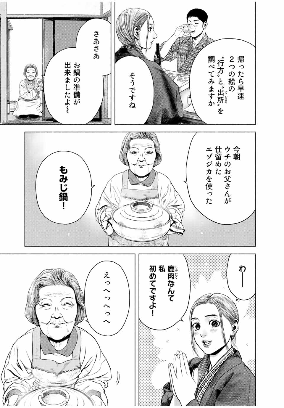 Read FURITSUMORE KODOKU NA SHI YO Chapter 16.1 [High Quality / Full] - Page 9 - nicomanga.net