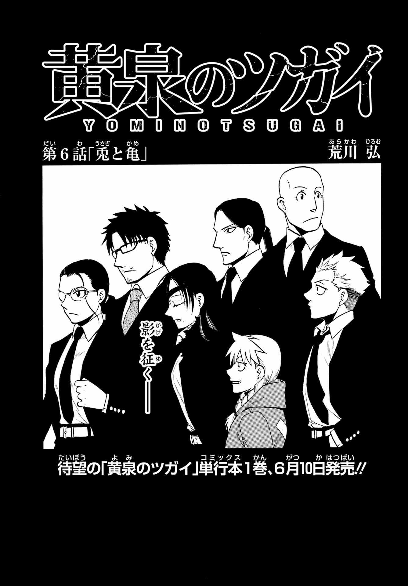 Read YOMI NO TSUGAI Chapter 6 [High Quality / Full] - Page 1 - nicomanga.com