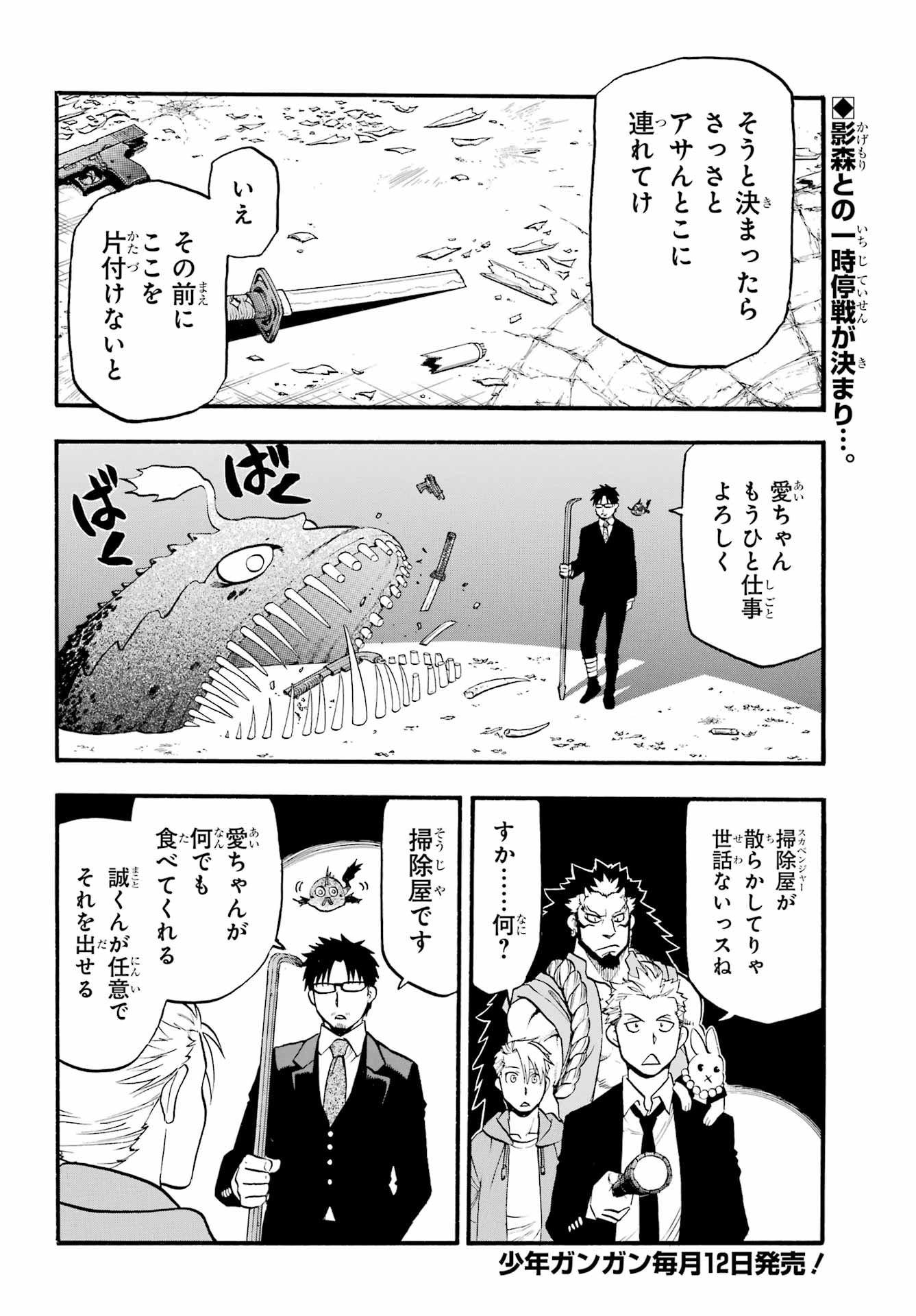 Read YOMI NO TSUGAI Chapter 6 [High Quality / Full] - Page 2 - nicomanga.com