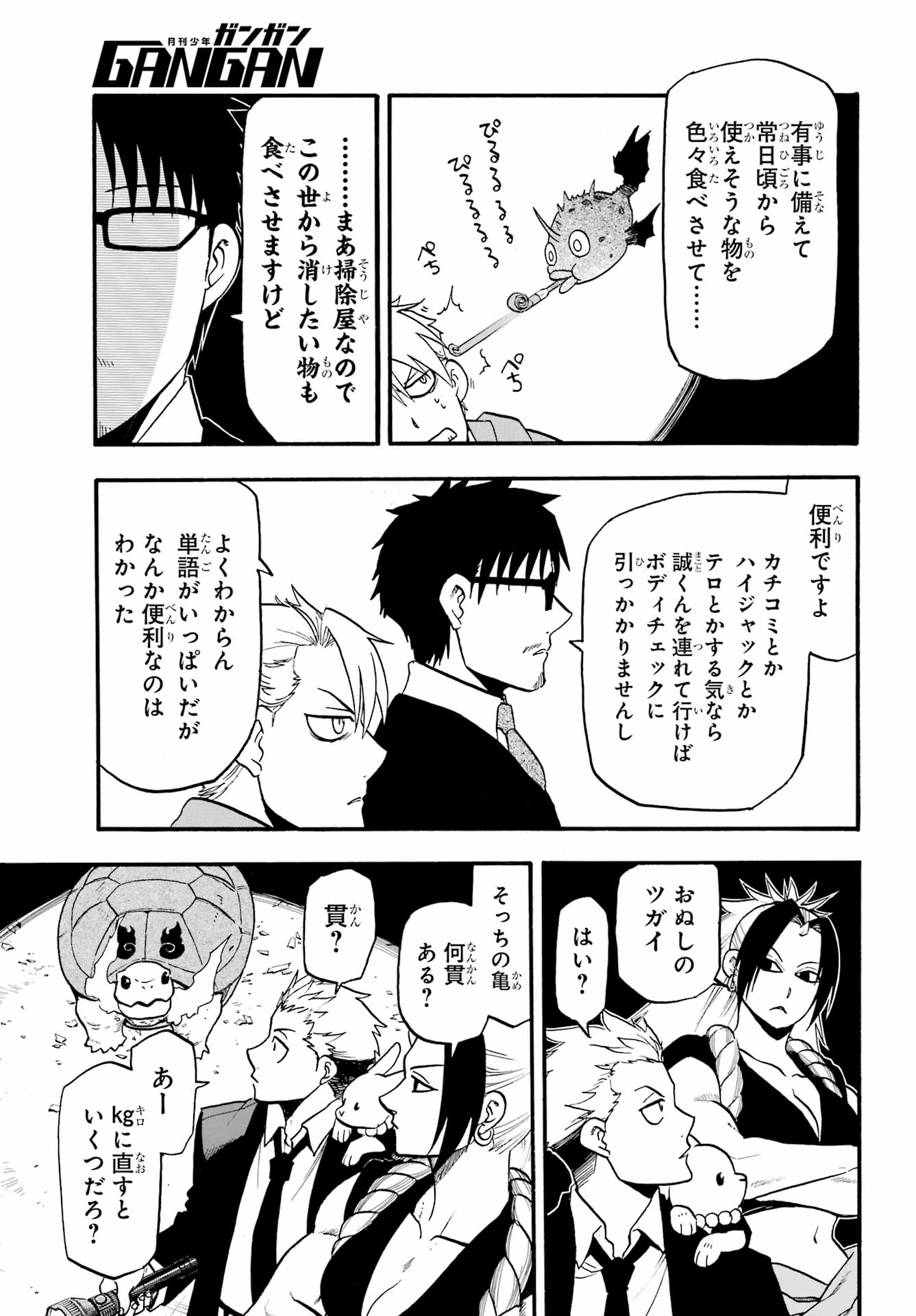 Read YOMI NO TSUGAI Chapter 6 [High Quality / Full] - Page 3 - nicomanga.com