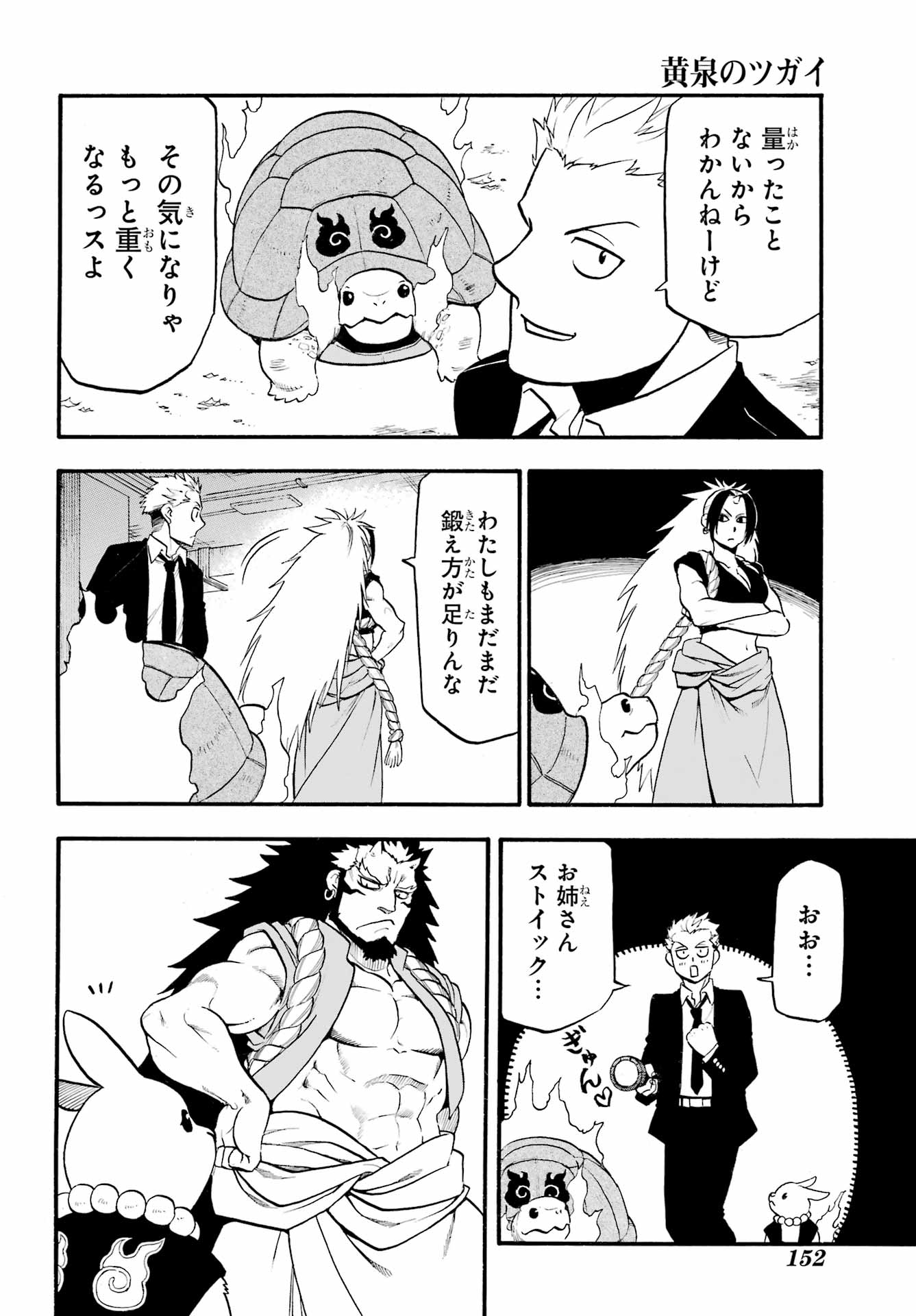 Read YOMI NO TSUGAI Chapter 6 [High Quality / Full] - Page 4 - nicomanga.com