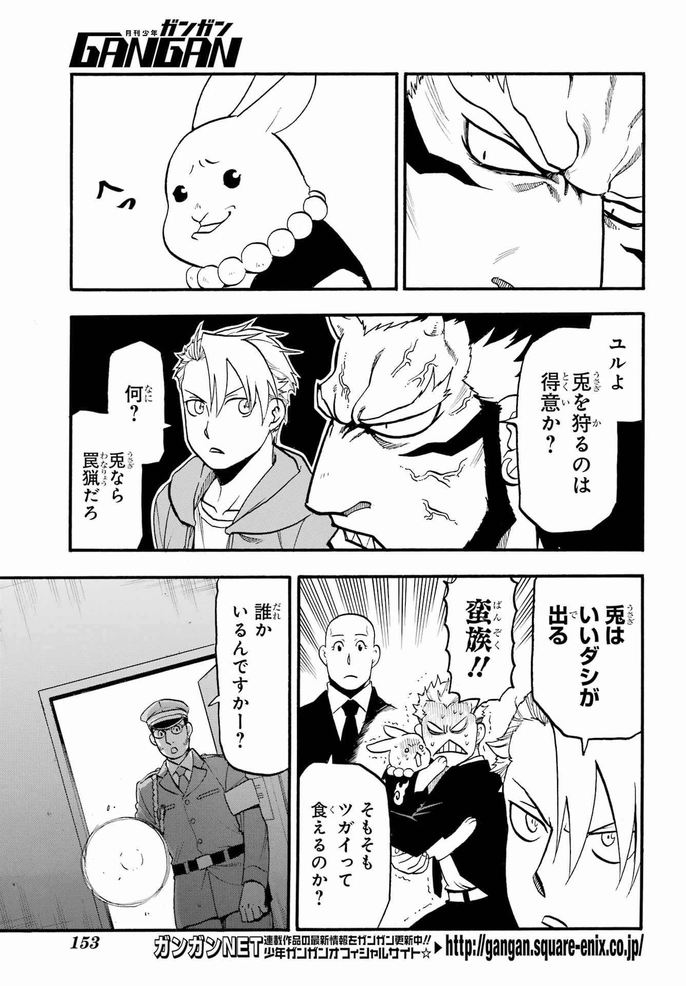 Read YOMI NO TSUGAI Chapter 6 [High Quality / Full] - Page 5 - nicomanga.com