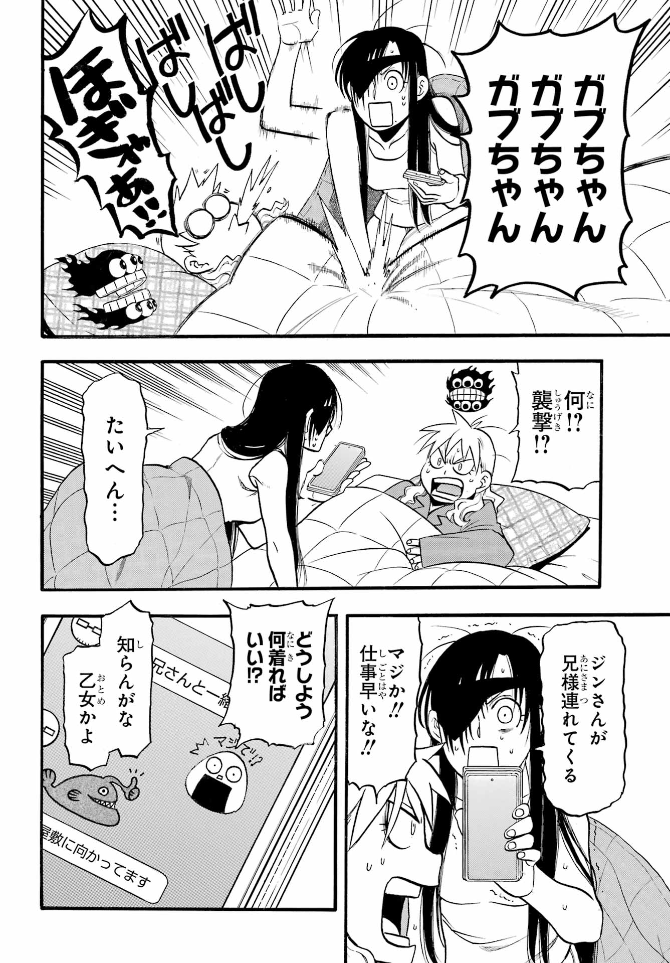 Read YOMI NO TSUGAI Chapter 6 [High Quality / Full] - Page 8 - nicomanga.com